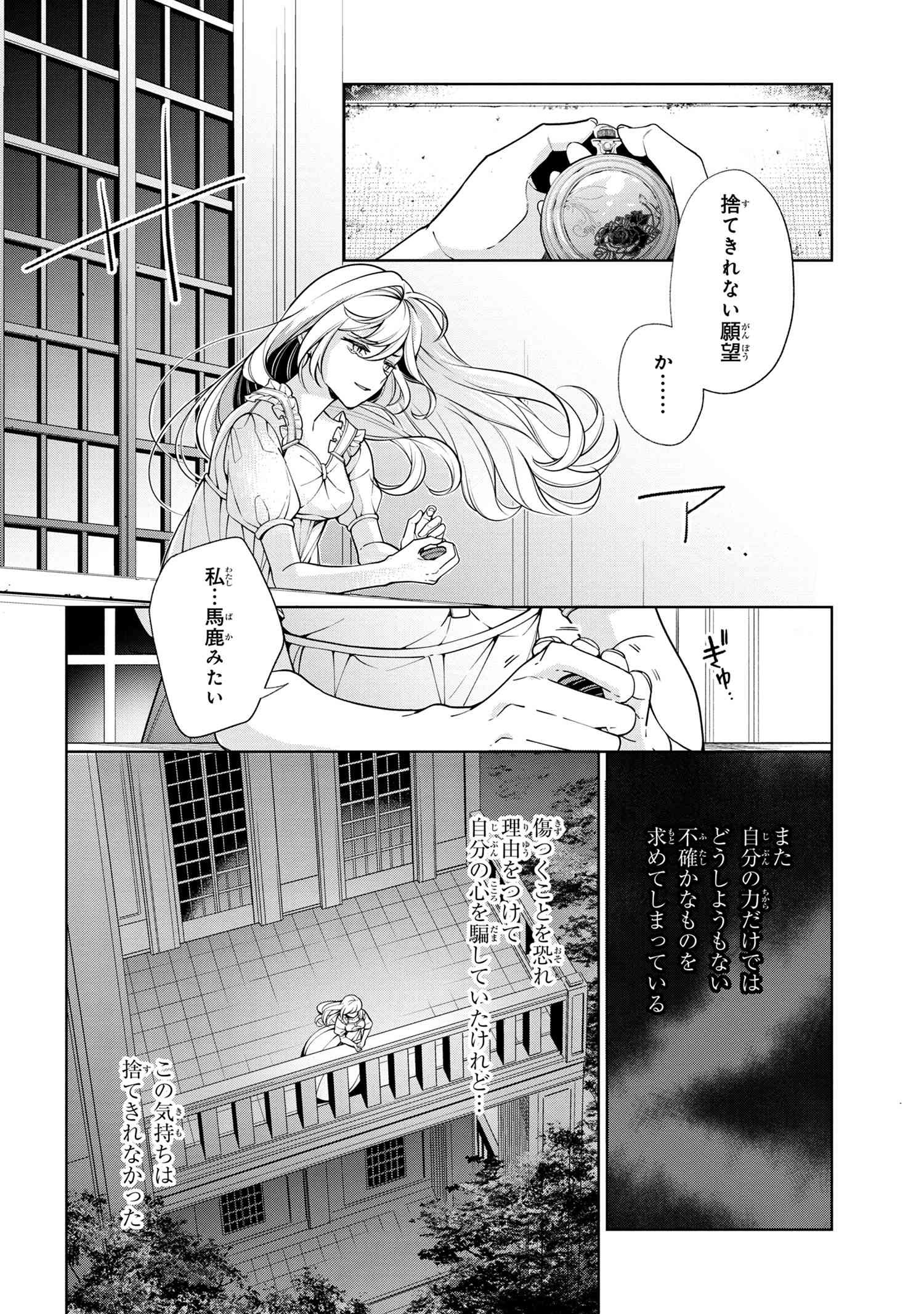 公爵令嬢の嗜み 第61.1話 - Page 6