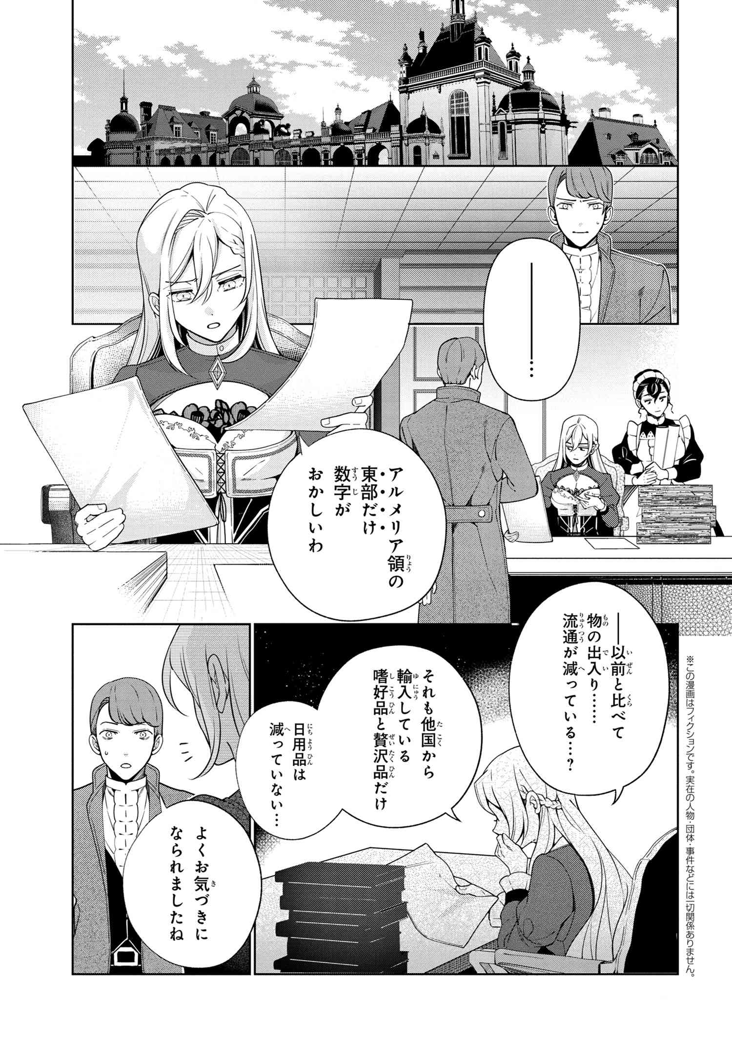 公爵令嬢の嗜み 第61.2話 - Page 2