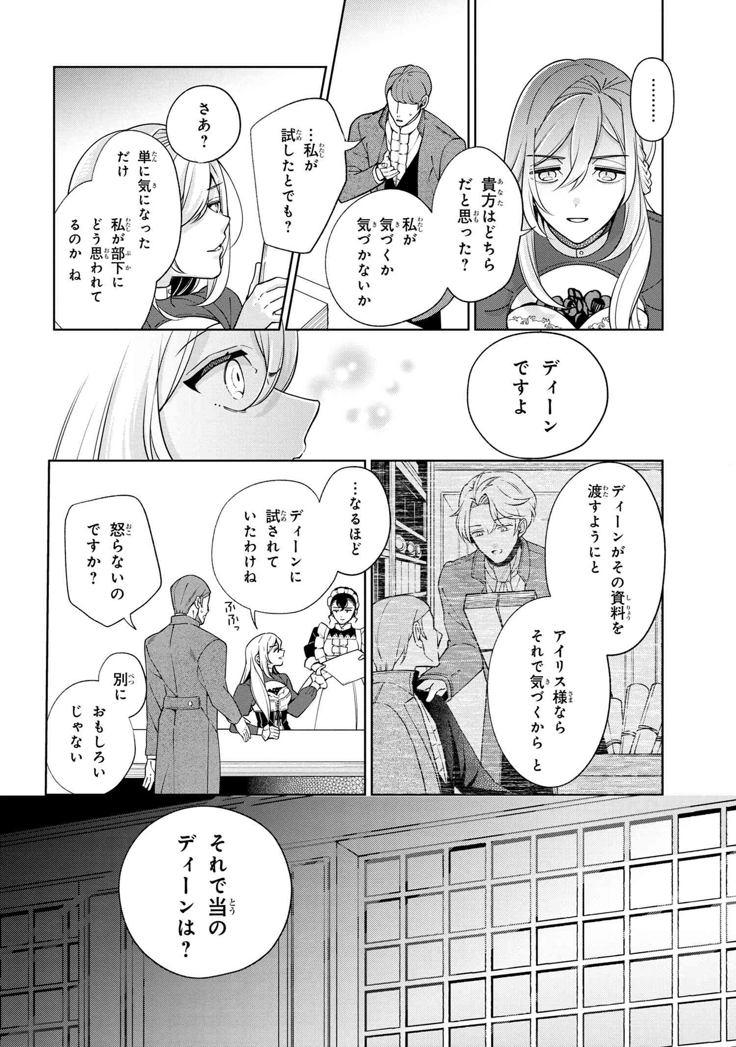 公爵令嬢の嗜み 第61.2話 - Page 3