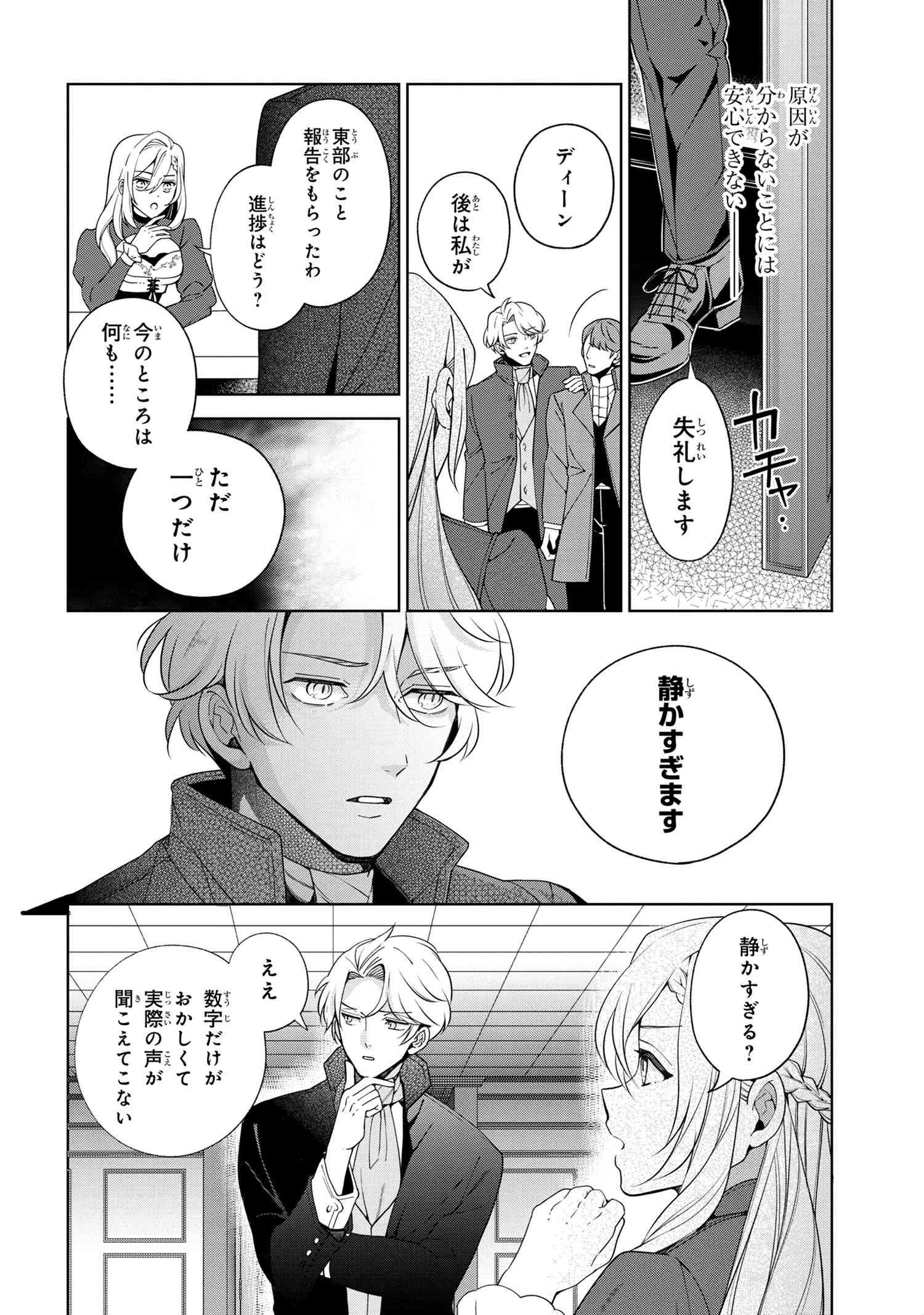 公爵令嬢の嗜み 第61.2話 - Page 5