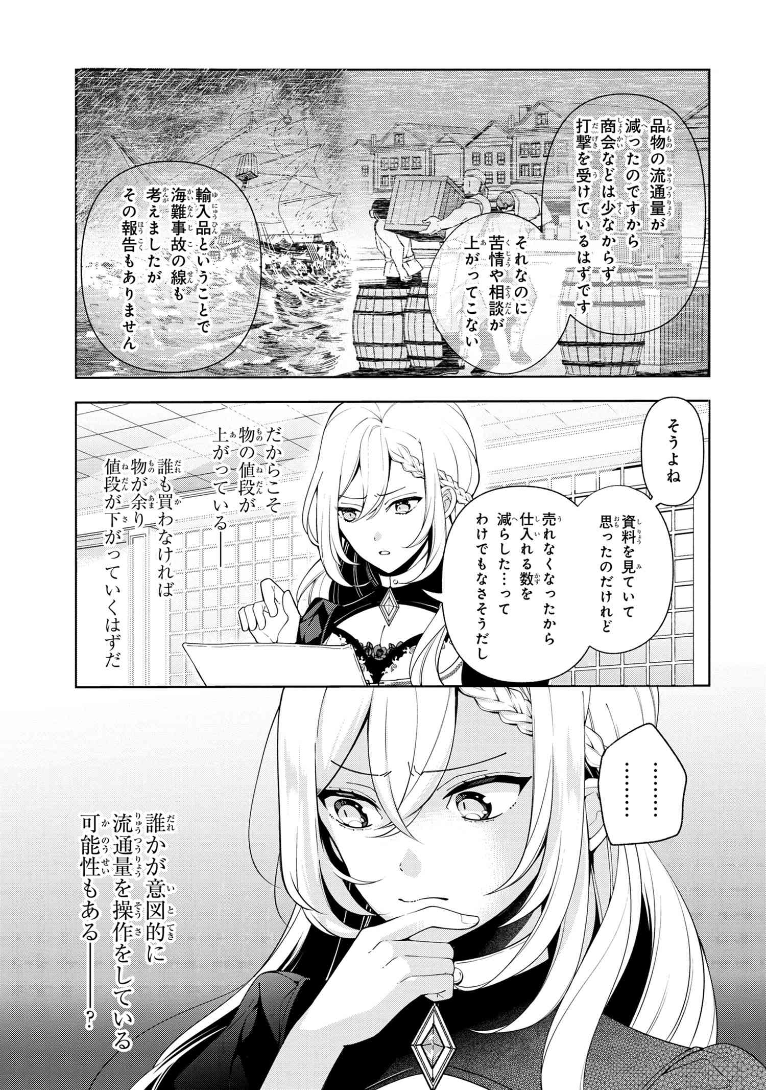 公爵令嬢の嗜み 第61.2話 - Page 5