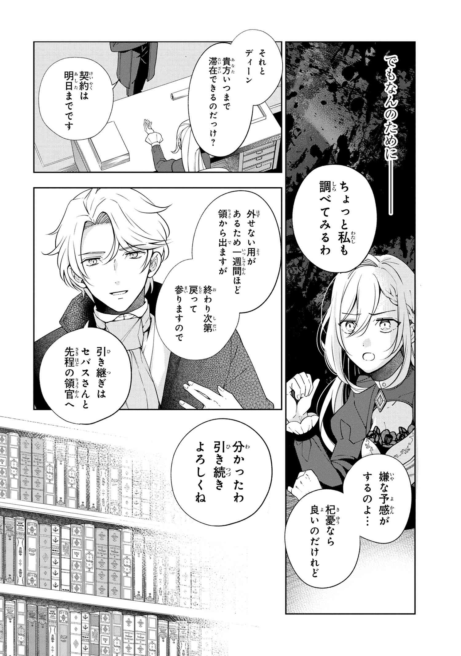 公爵令嬢の嗜み 第61.2話 - Page 6