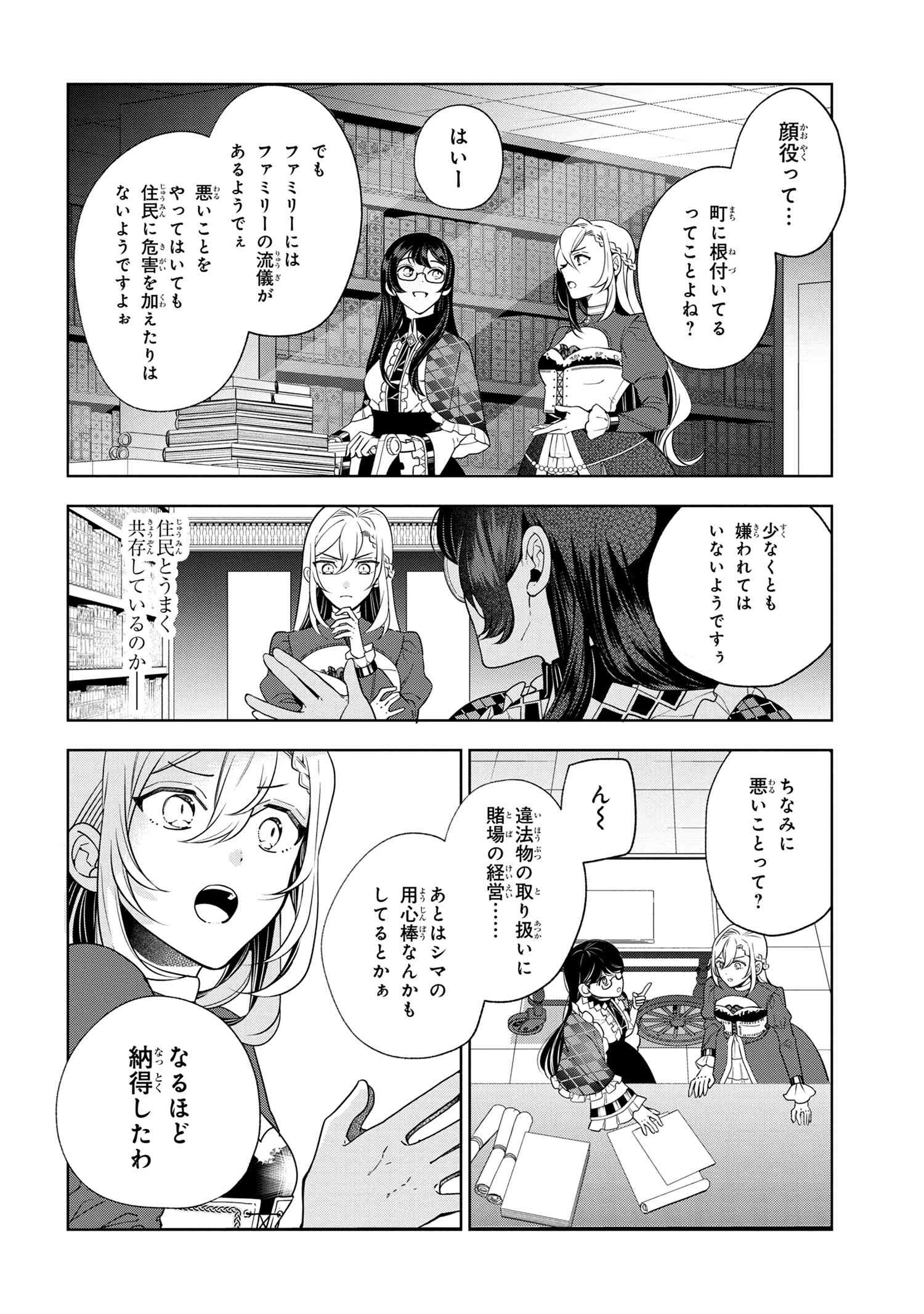 公爵令嬢の嗜み 第62.1話 - Page 5