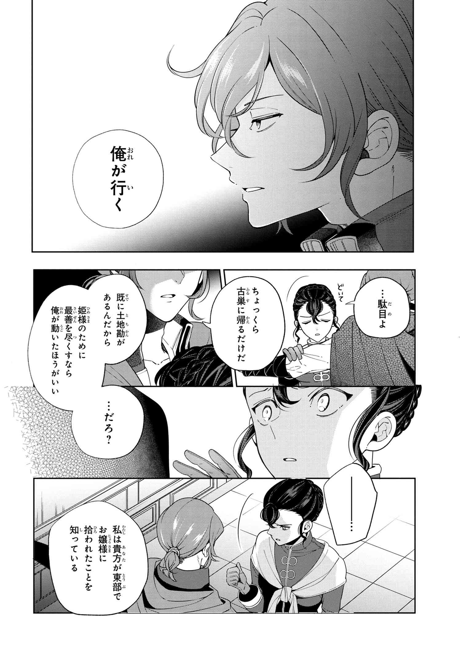 公爵令嬢の嗜み 第62.1話 - Page 9