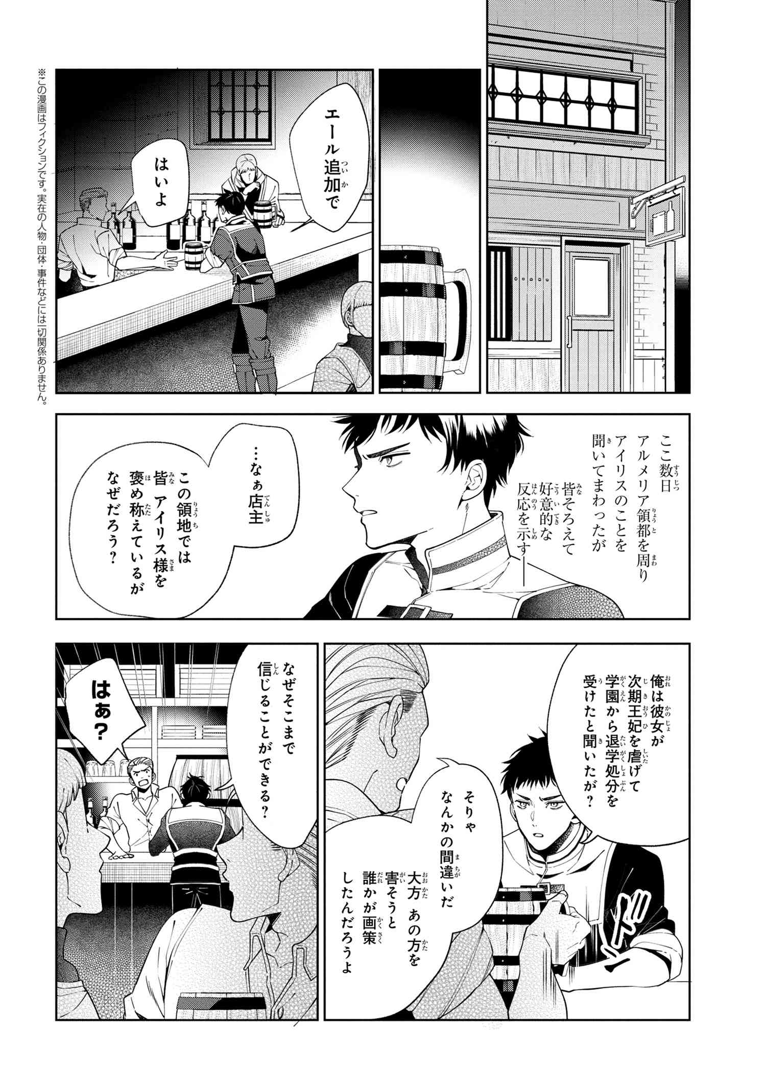 公爵令嬢の嗜み 第62.2話 - Page 1