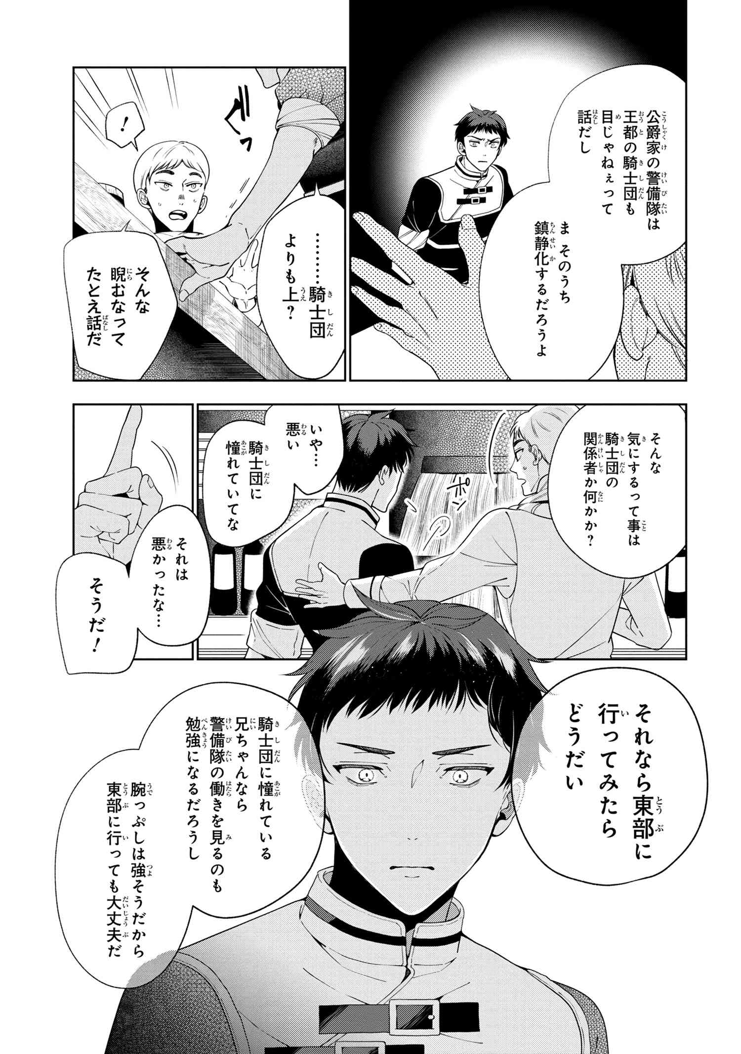 公爵令嬢の嗜み 第62.2話 - Page 4