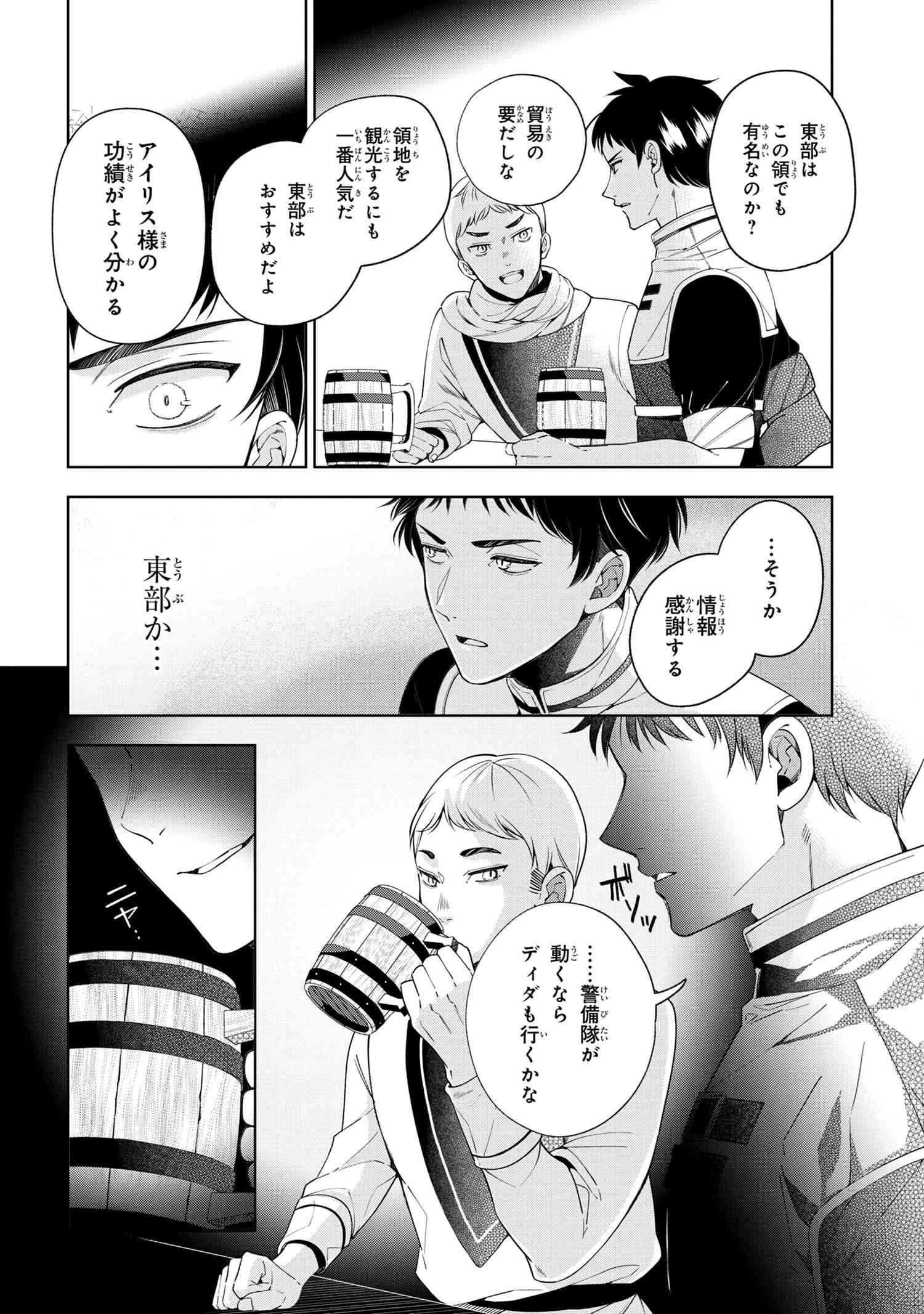 公爵令嬢の嗜み 第62.2話 - Page 5