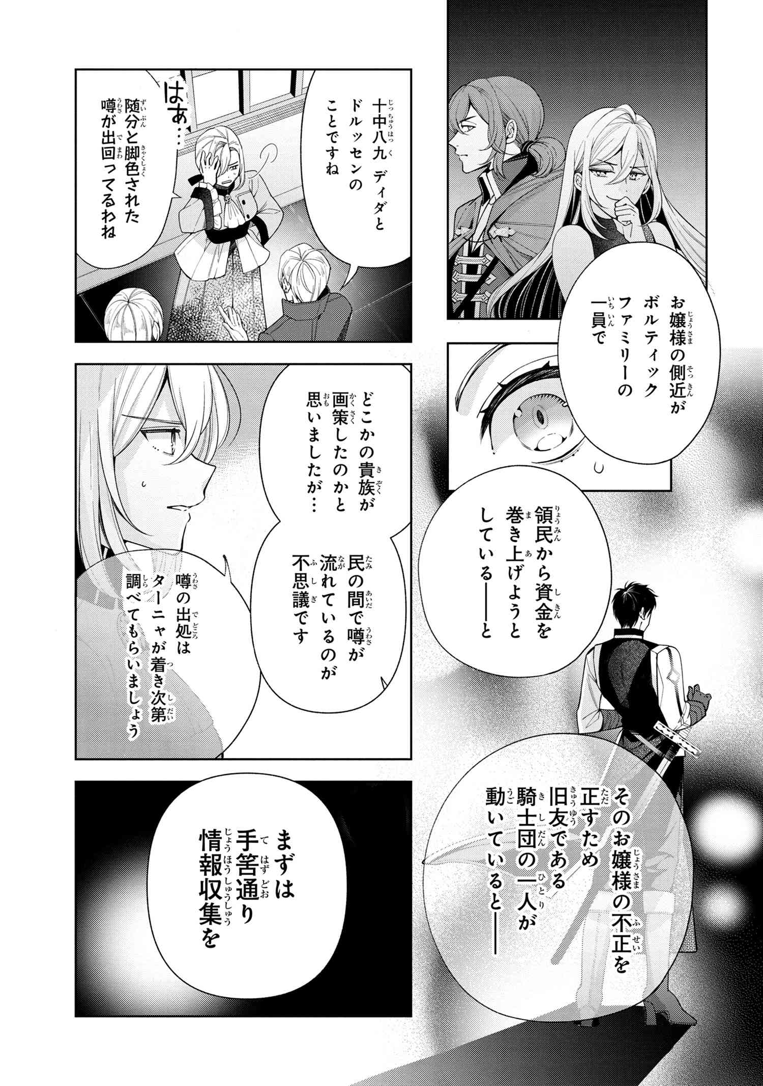 公爵令嬢の嗜み 第63.1話 - Page 6