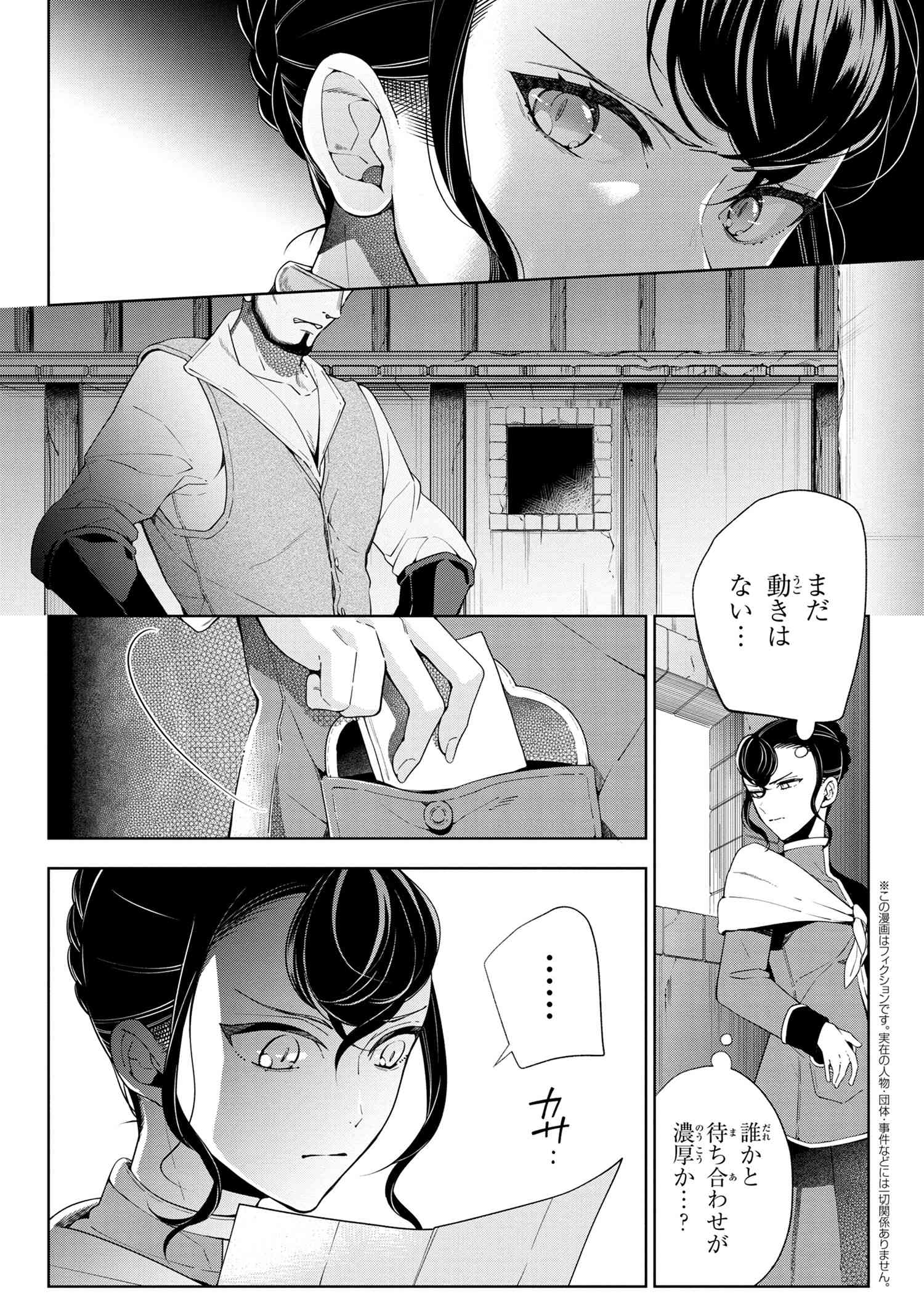 公爵令嬢の嗜み 第64話 - Page 1