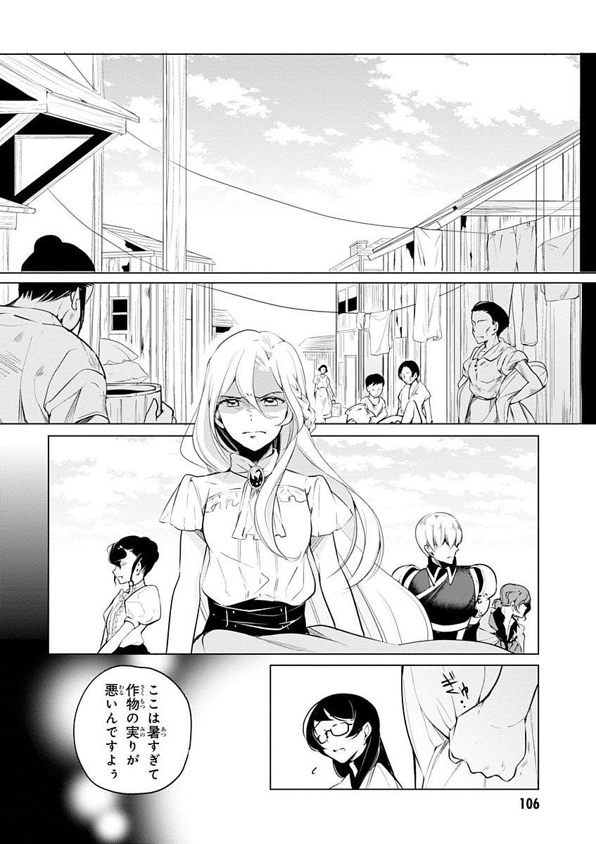 公爵令嬢の嗜み 第7話 - Page 6