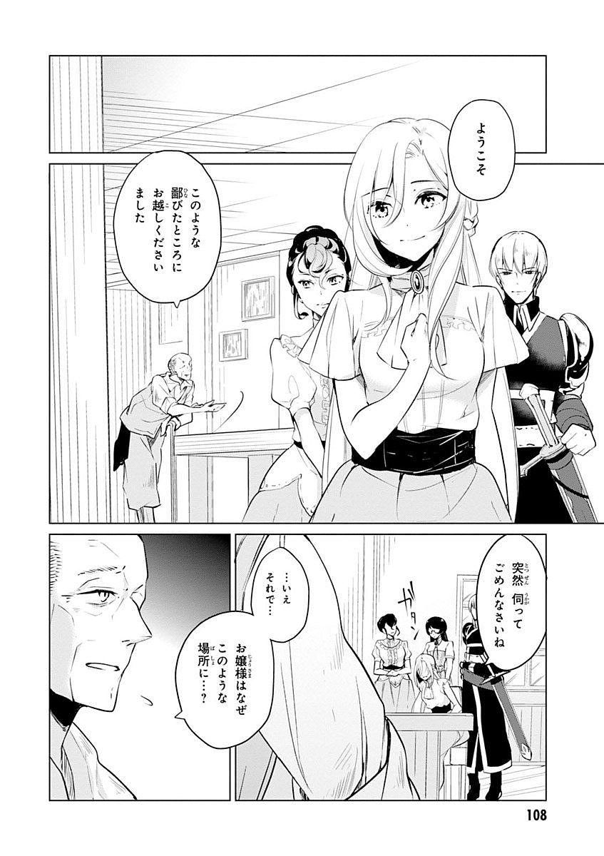 公爵令嬢の嗜み 第7話 - Page 9