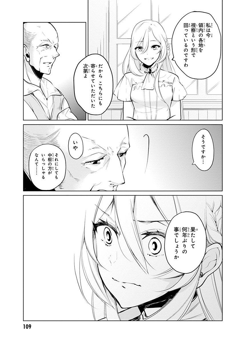 公爵令嬢の嗜み 第7話 - Page 10