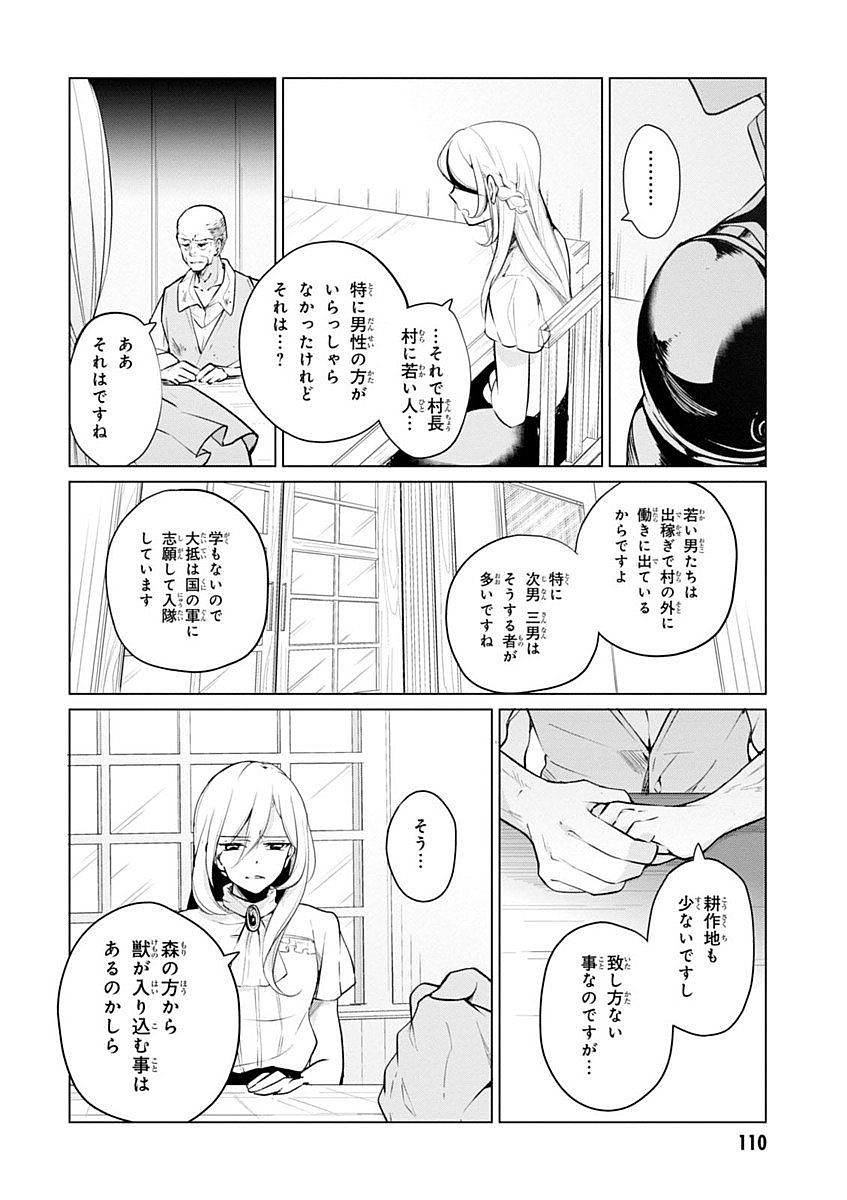 公爵令嬢の嗜み 第7話 - Page 11