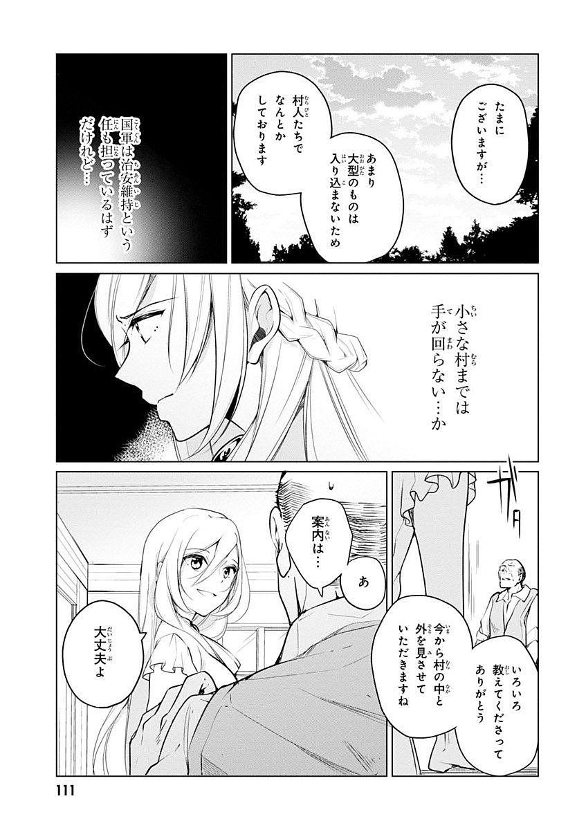 公爵令嬢の嗜み 第7話 - Page 12