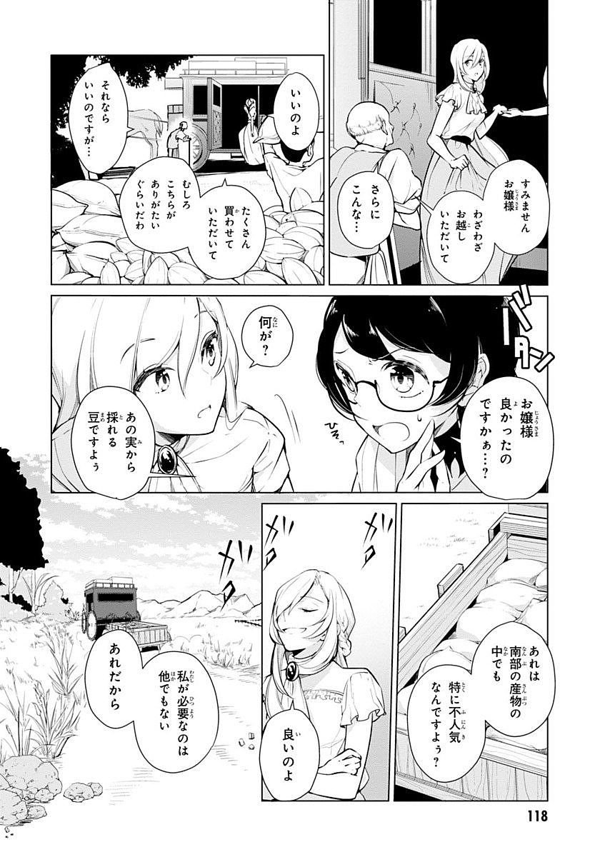 公爵令嬢の嗜み 第8話 - Page 3