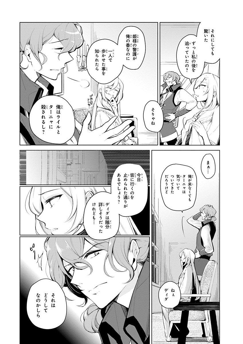 公爵令嬢の嗜み 第9話 - Page 2