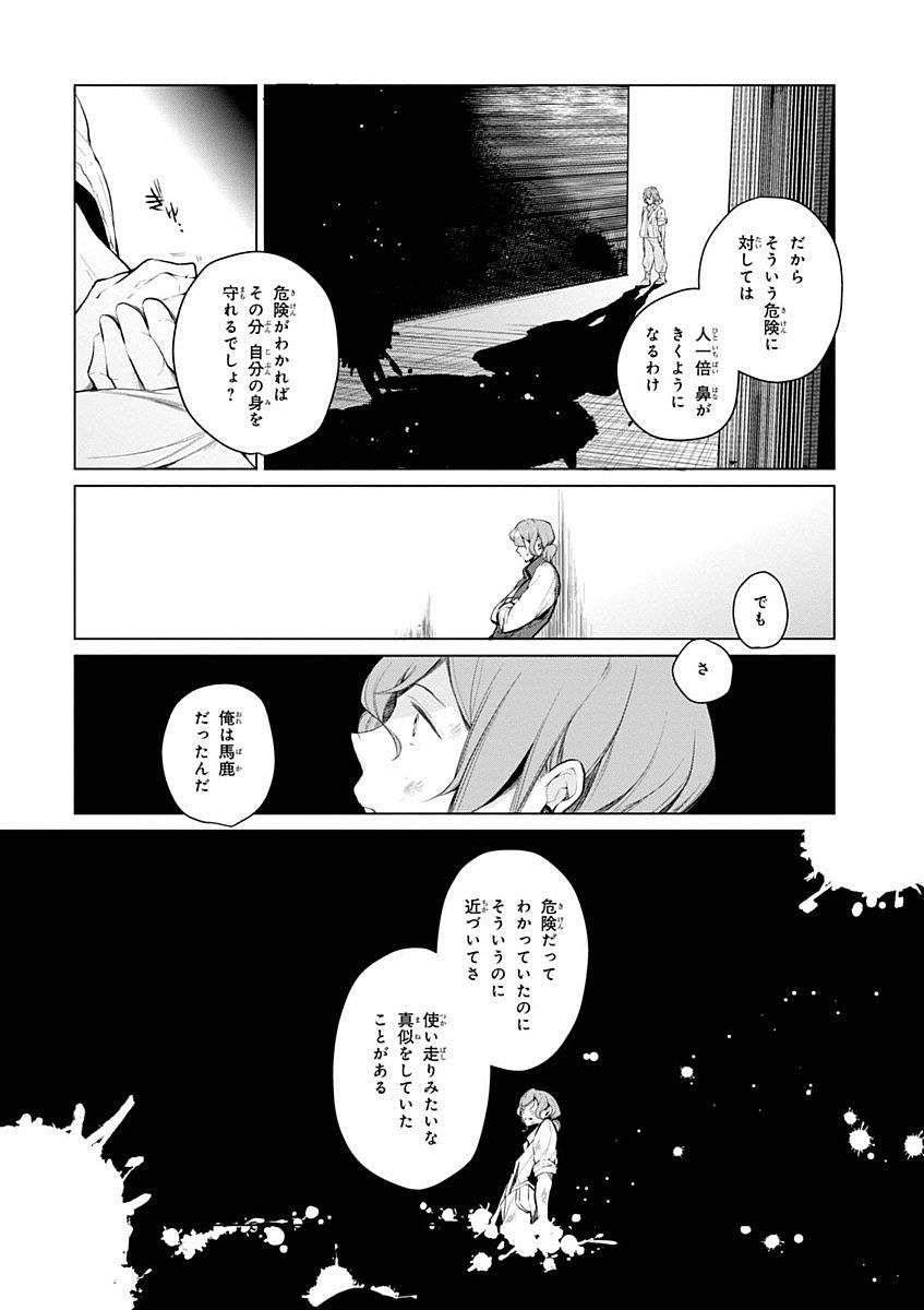 公爵令嬢の嗜み 第9話 - Page 4