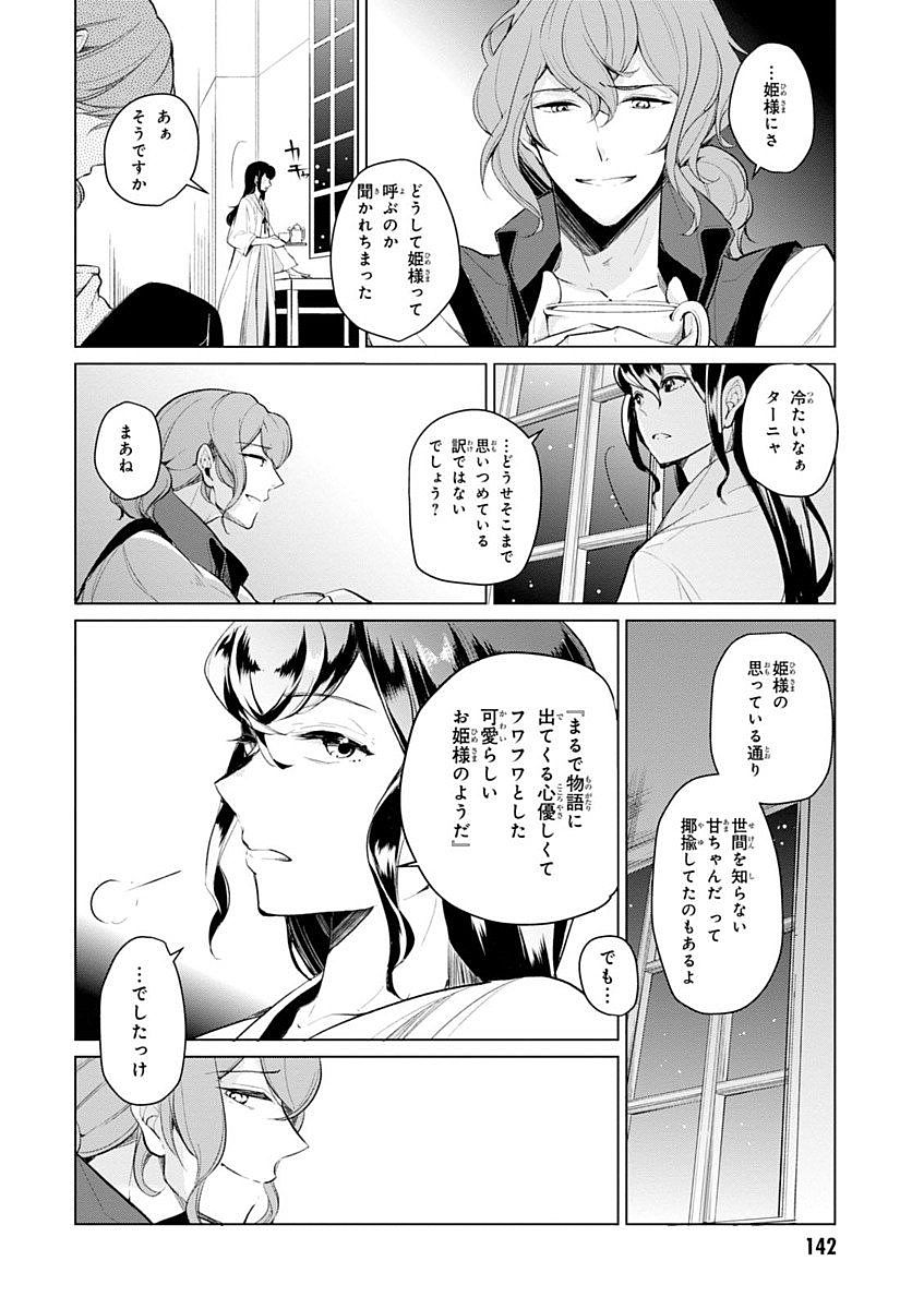 公爵令嬢の嗜み 第9話 - Page 10