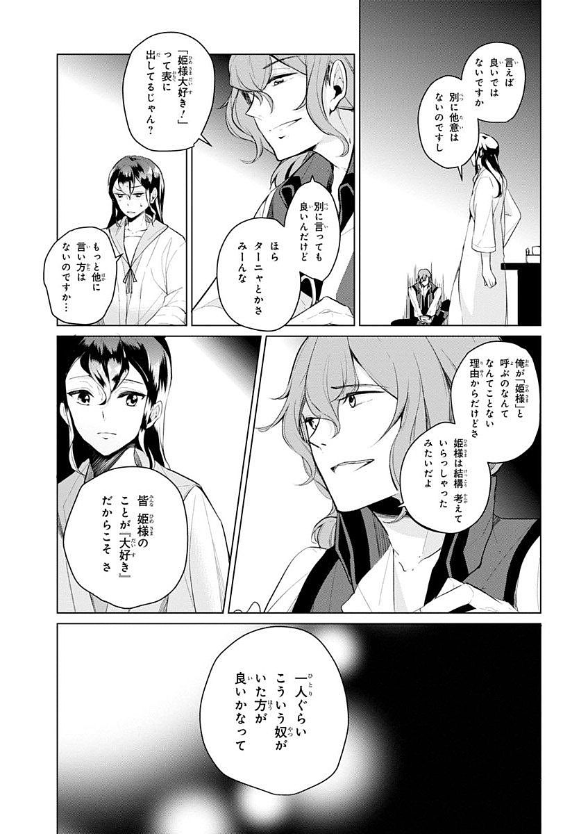 公爵令嬢の嗜み 第9話 - Page 11