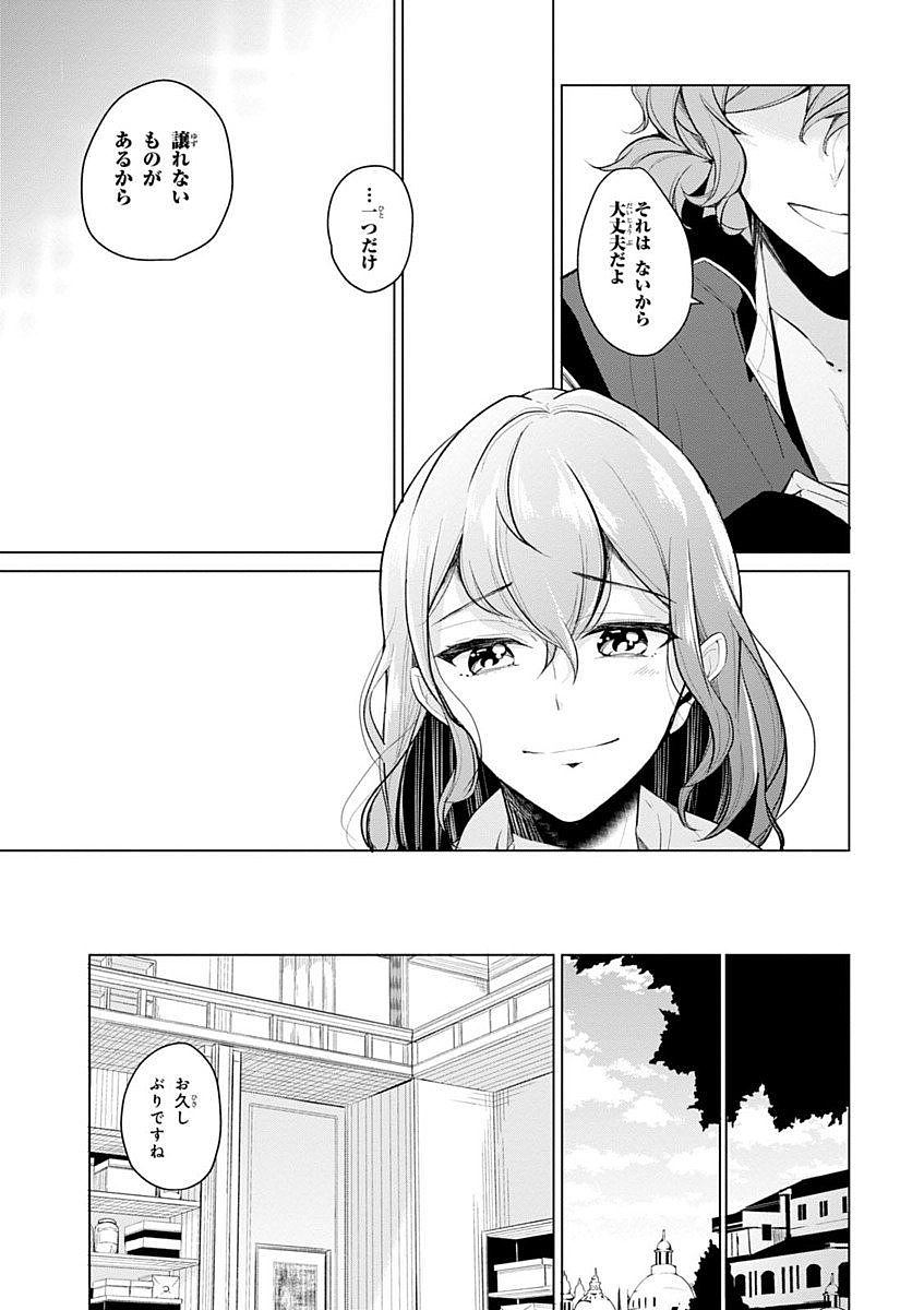 公爵令嬢の嗜み 第9話 - Page 13