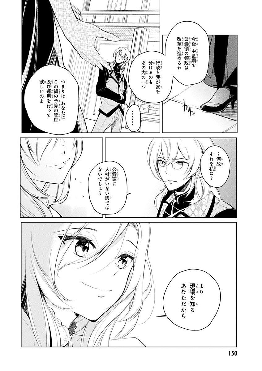 公爵令嬢の嗜み 第9話 - Page 18