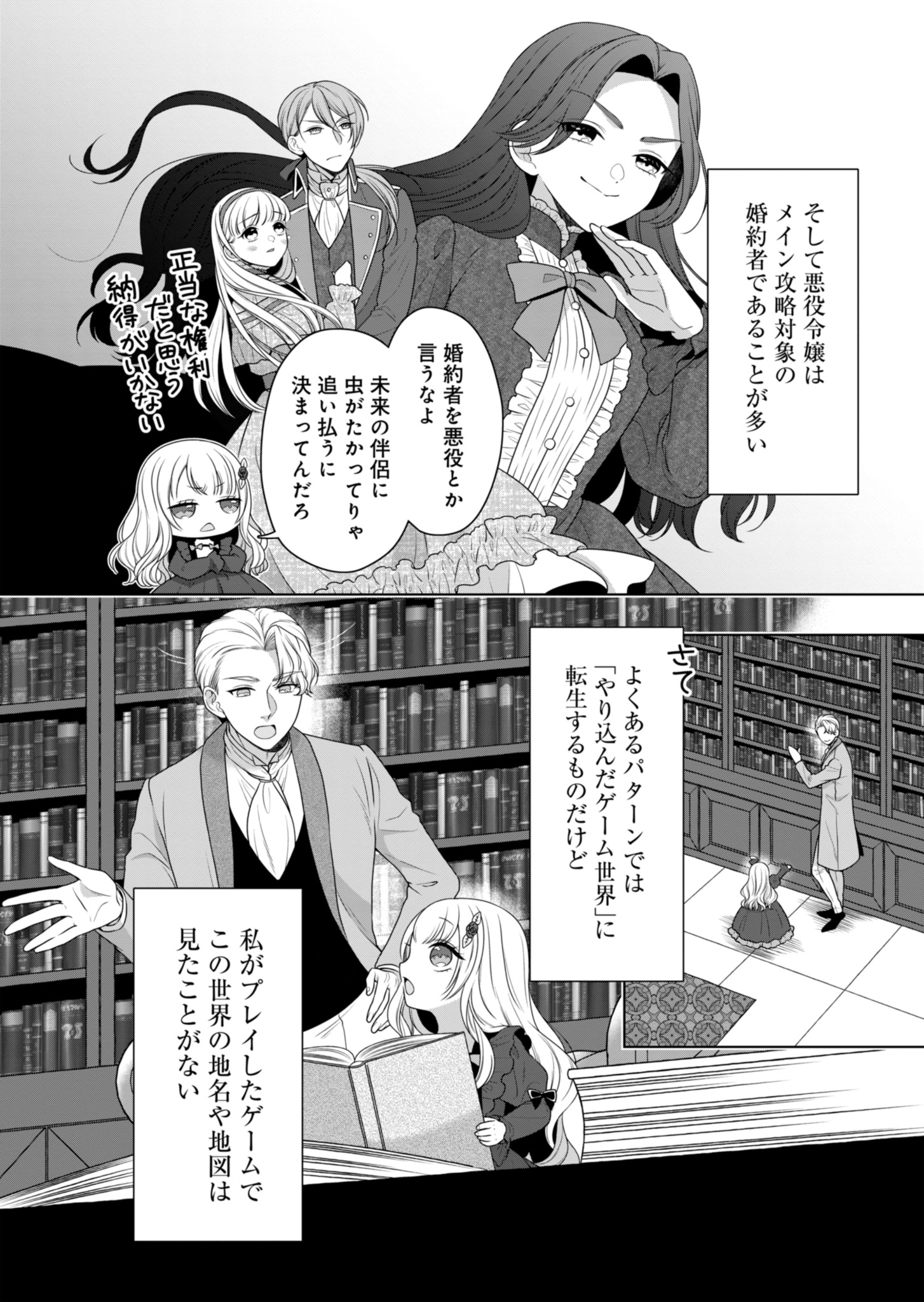 公爵令嬢は我が道を場当たり的に行く 第1話 - Page 6