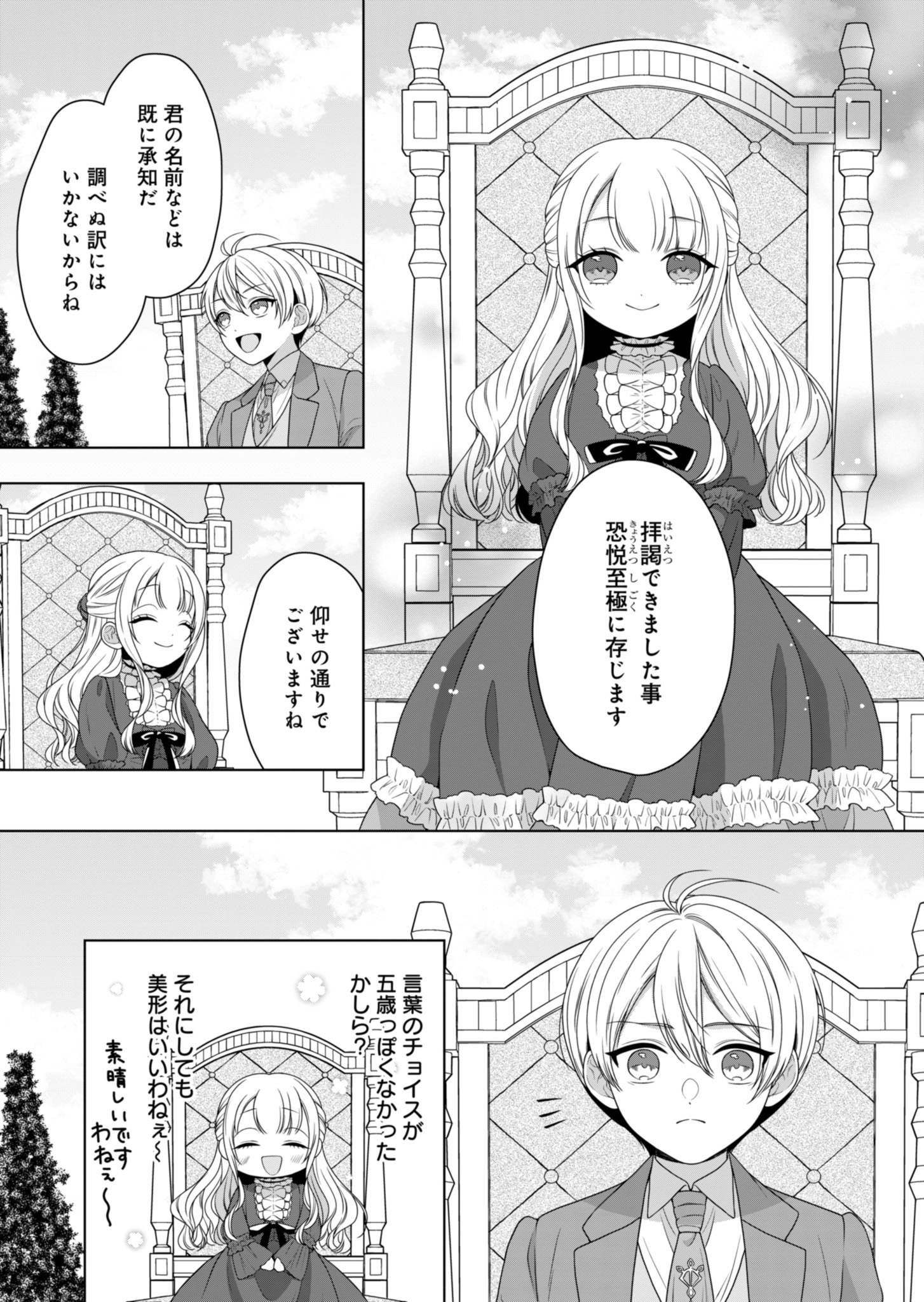 公爵令嬢は我が道を場当たり的に行く 第1話 - Page 19