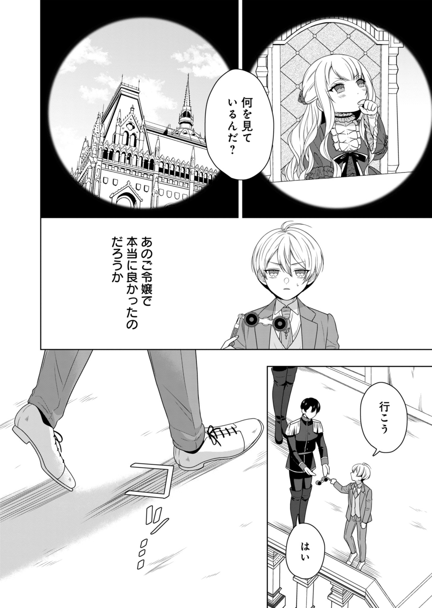 公爵令嬢は我が道を場当たり的に行く 第2話 - Page 2