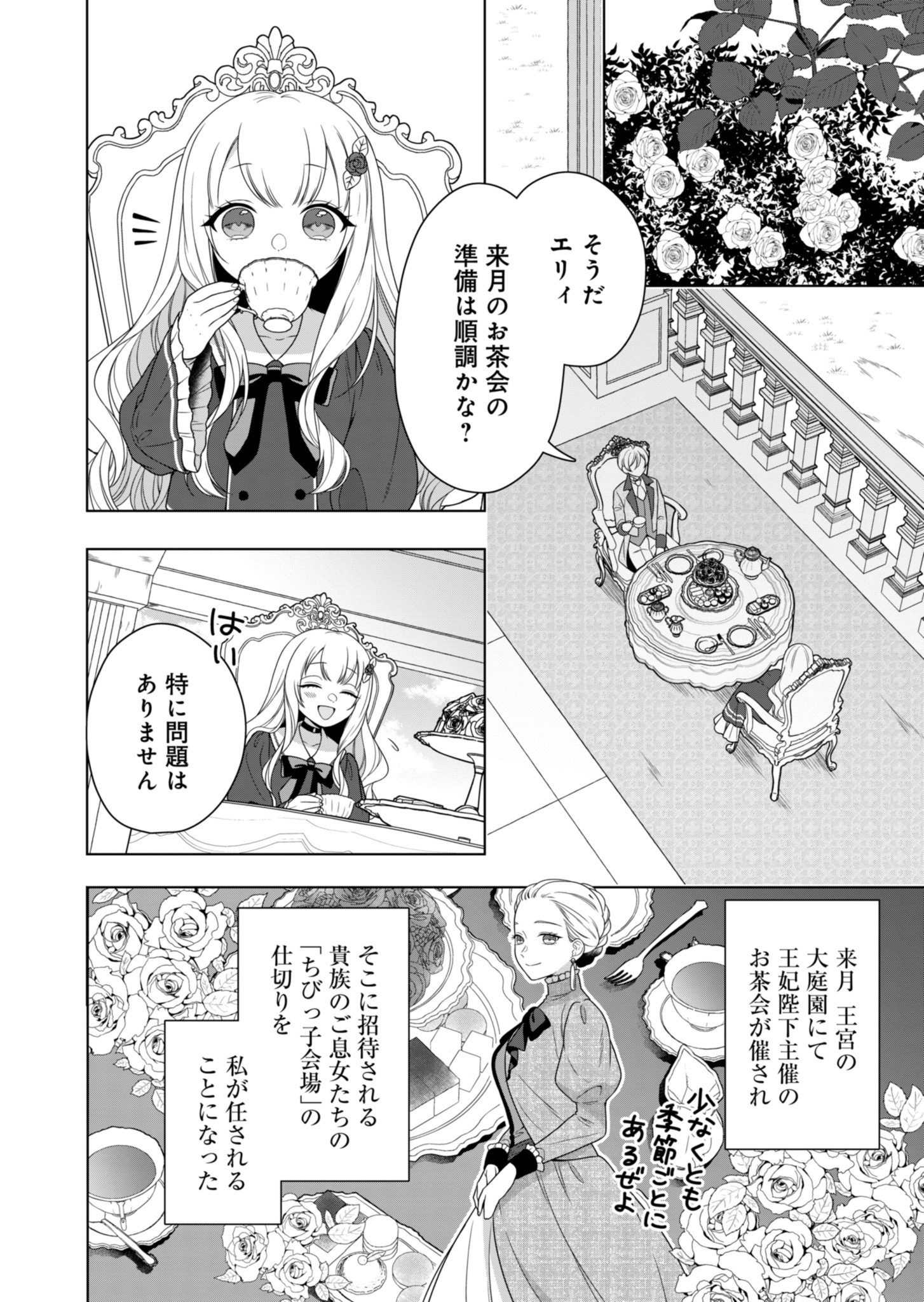 公爵令嬢は我が道を場当たり的に行く 第2話 - Page 26