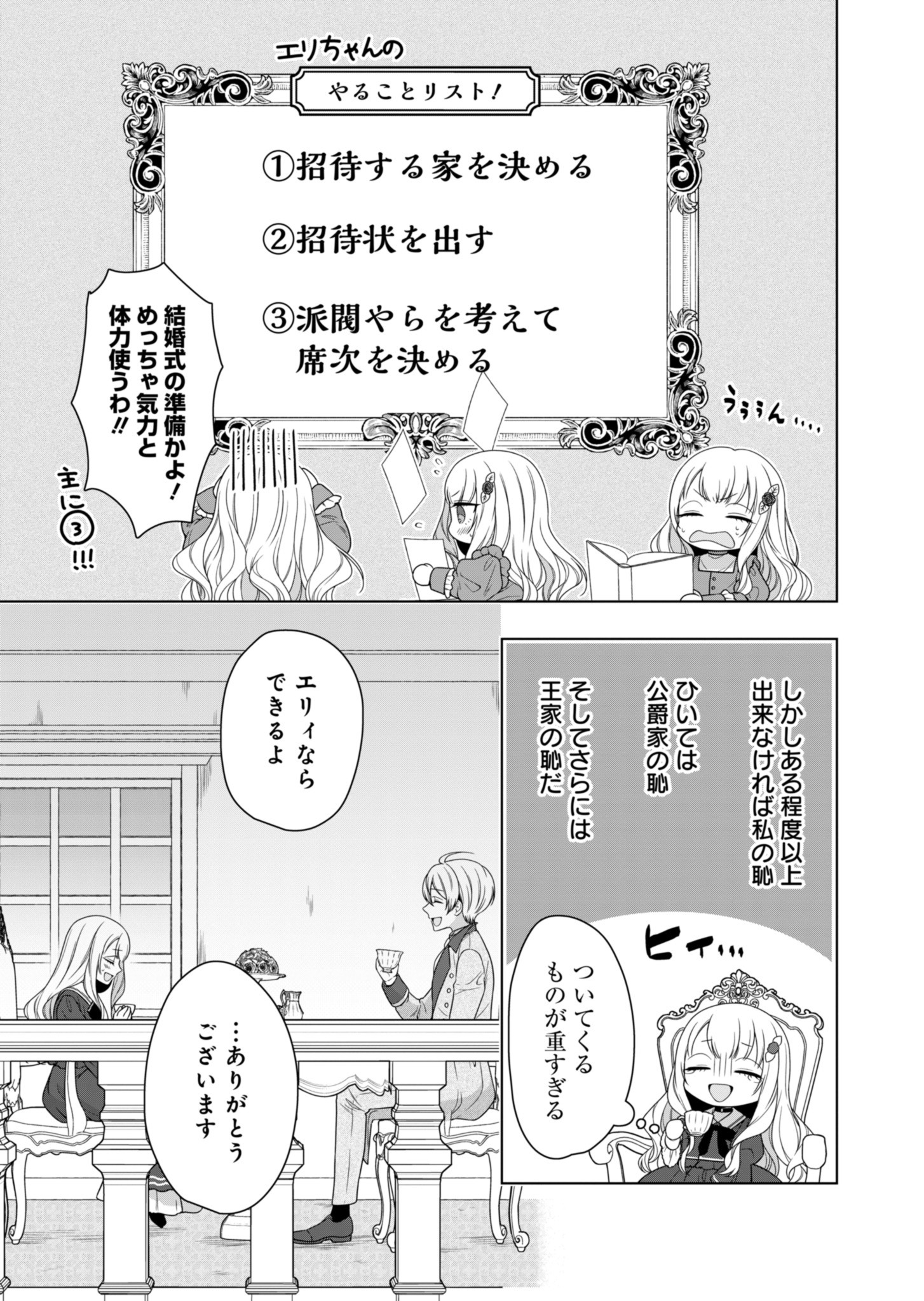 公爵令嬢は我が道を場当たり的に行く 第2話 - Page 27