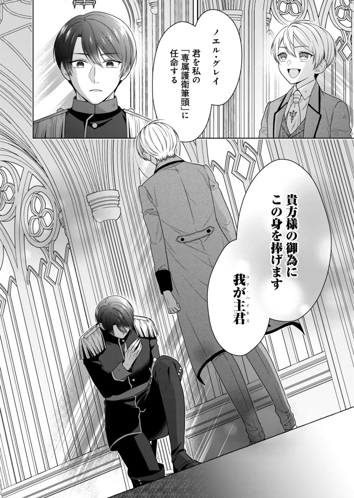 公爵令嬢は我が道を場当たり的に行く 第4話 - Page 2