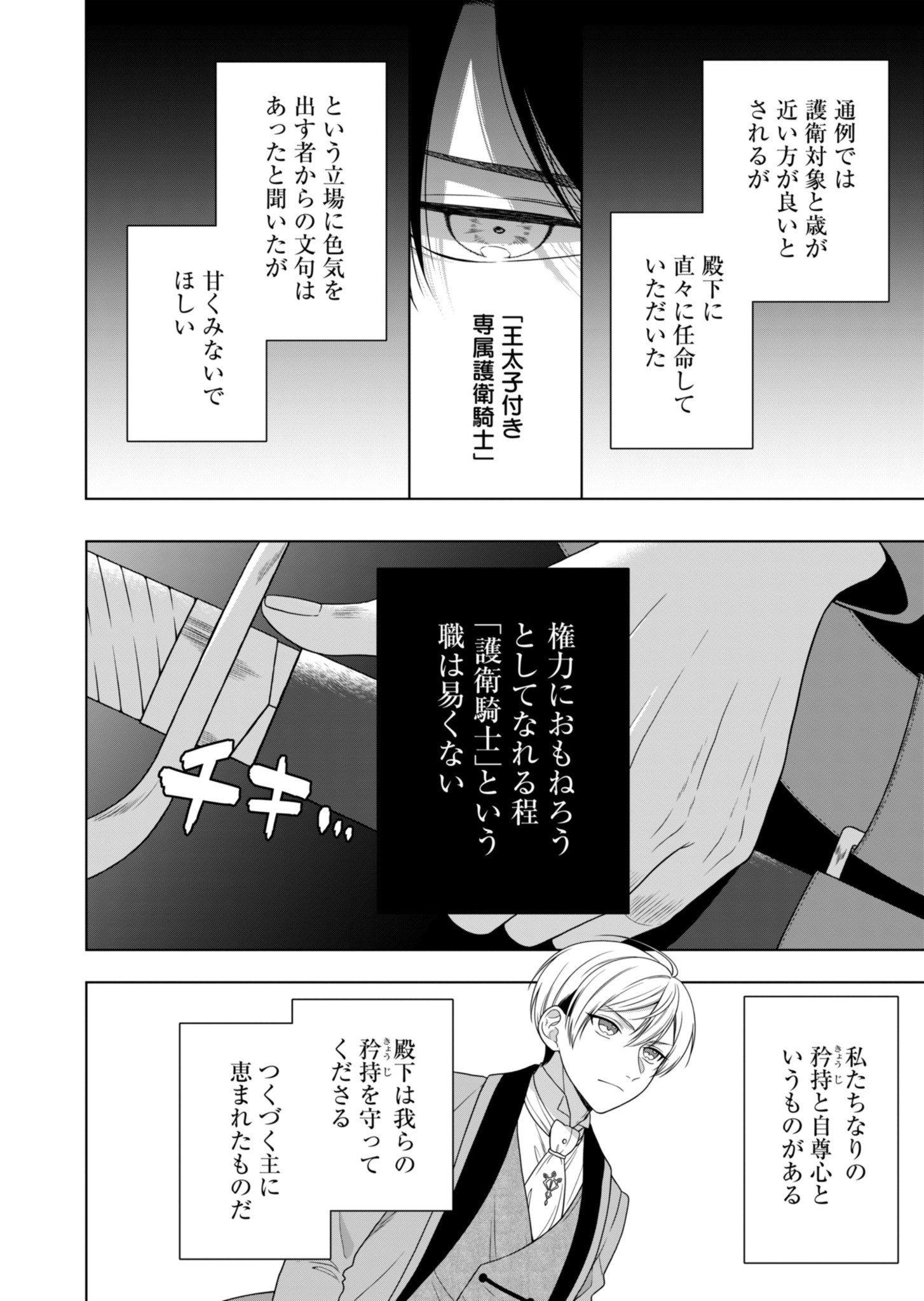 公爵令嬢は我が道を場当たり的に行く 第4話 - Page 4