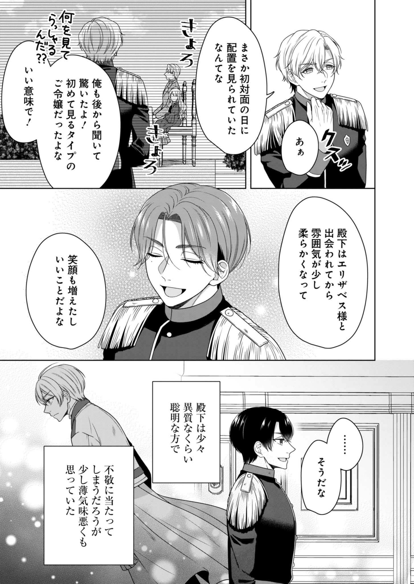 公爵令嬢は我が道を場当たり的に行く 第4話 - Page 7