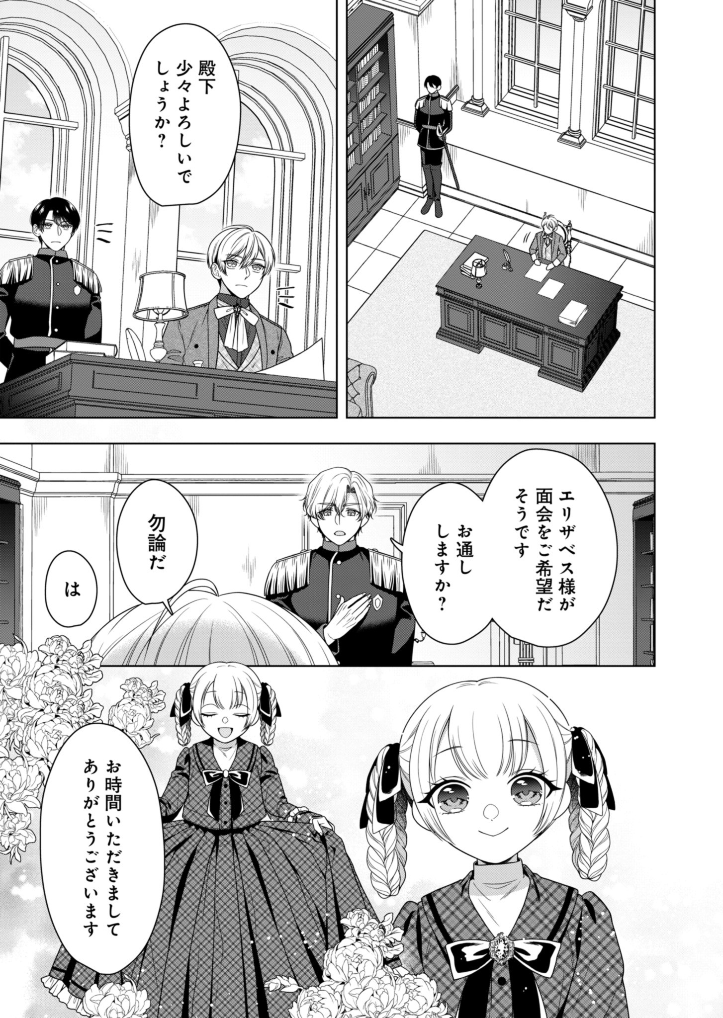 公爵令嬢は我が道を場当たり的に行く 第4話 - Page 9