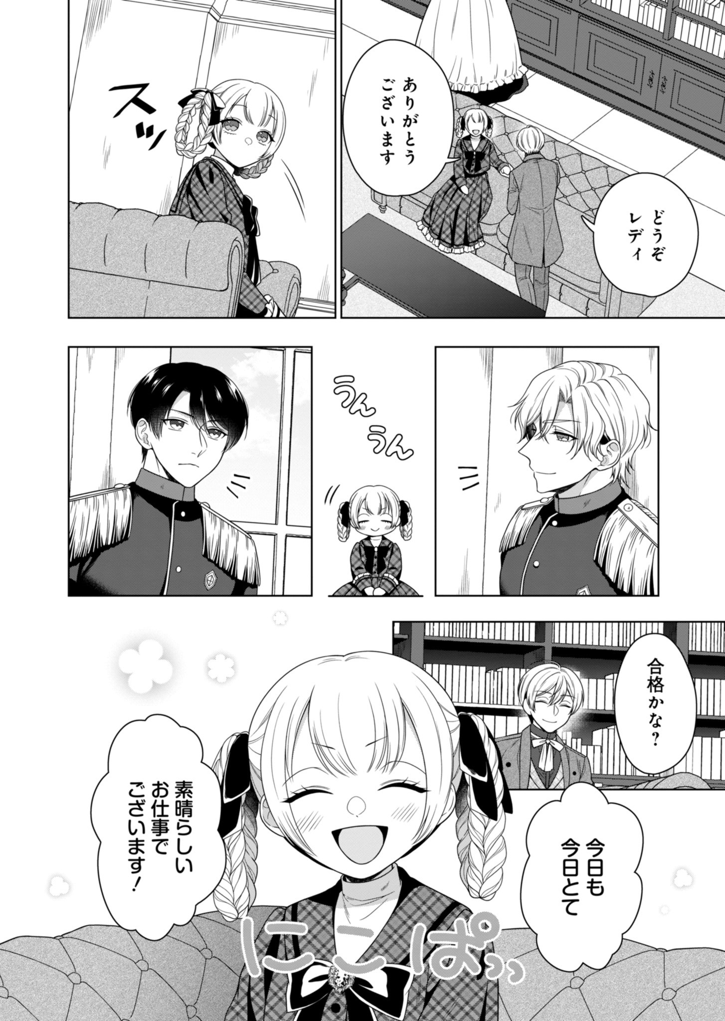 公爵令嬢は我が道を場当たり的に行く 第4話 - Page 10