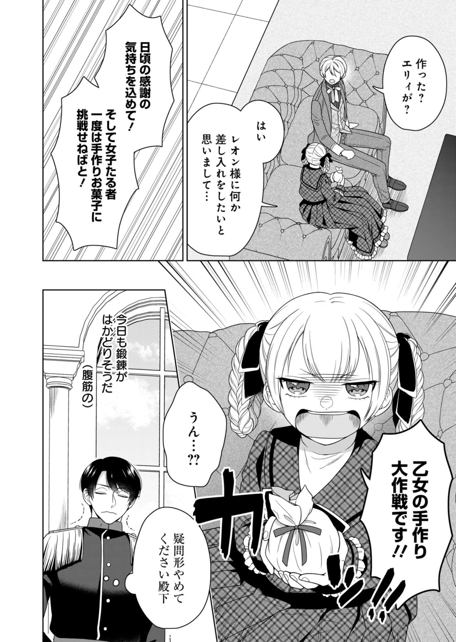 公爵令嬢は我が道を場当たり的に行く 第4話 - Page 12