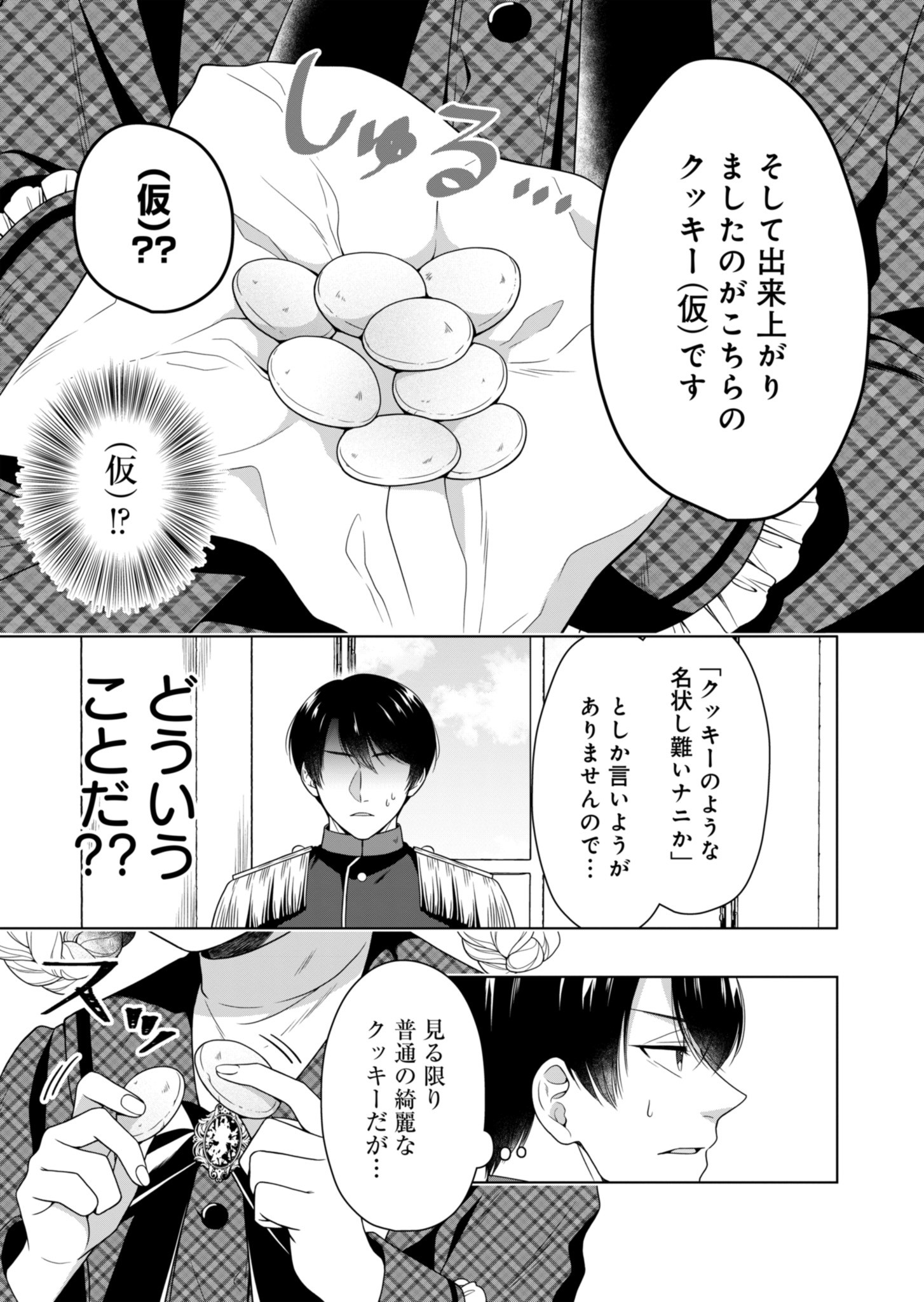 公爵令嬢は我が道を場当たり的に行く 第4話 - Page 13