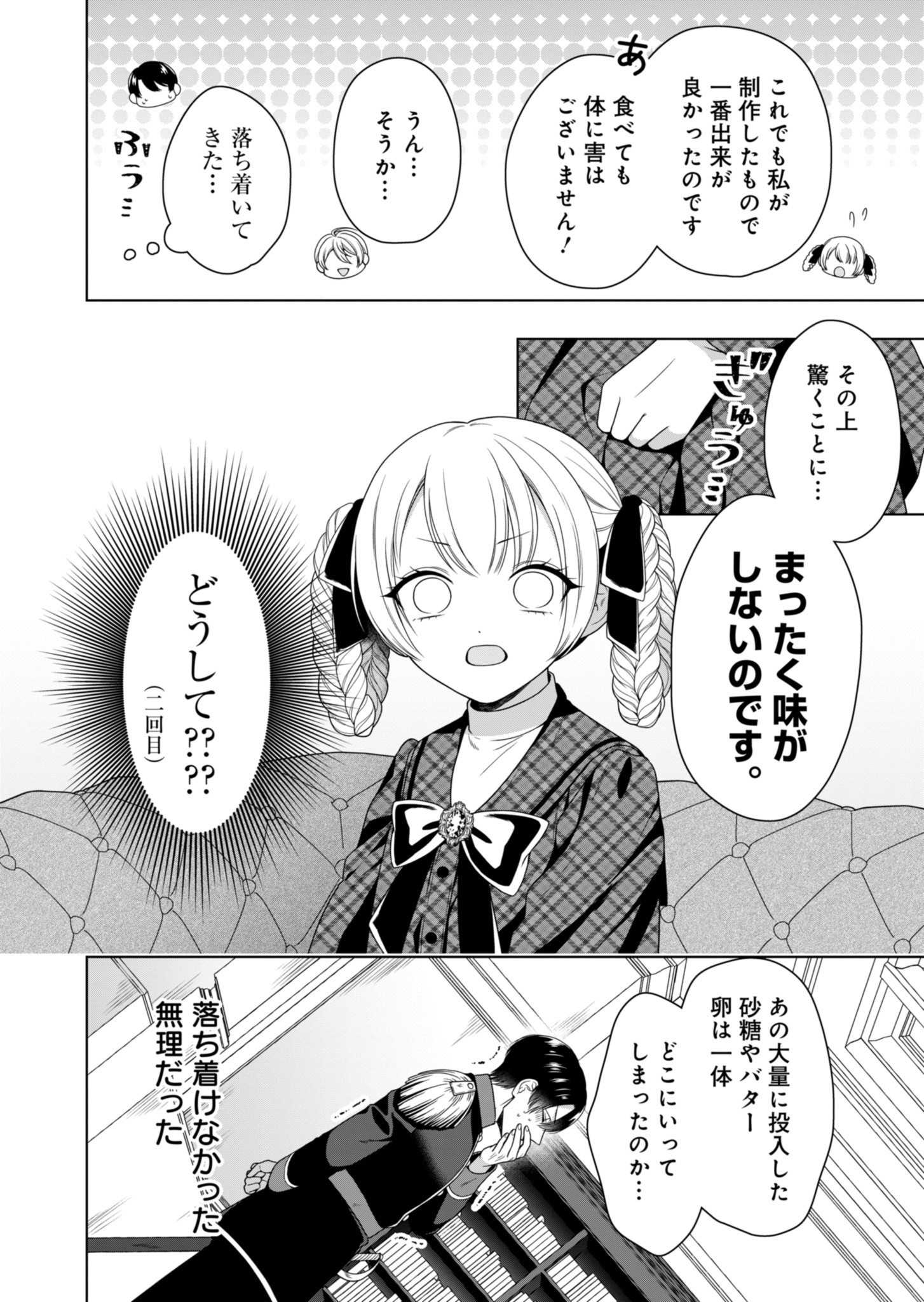 公爵令嬢は我が道を場当たり的に行く 第4話 - Page 16