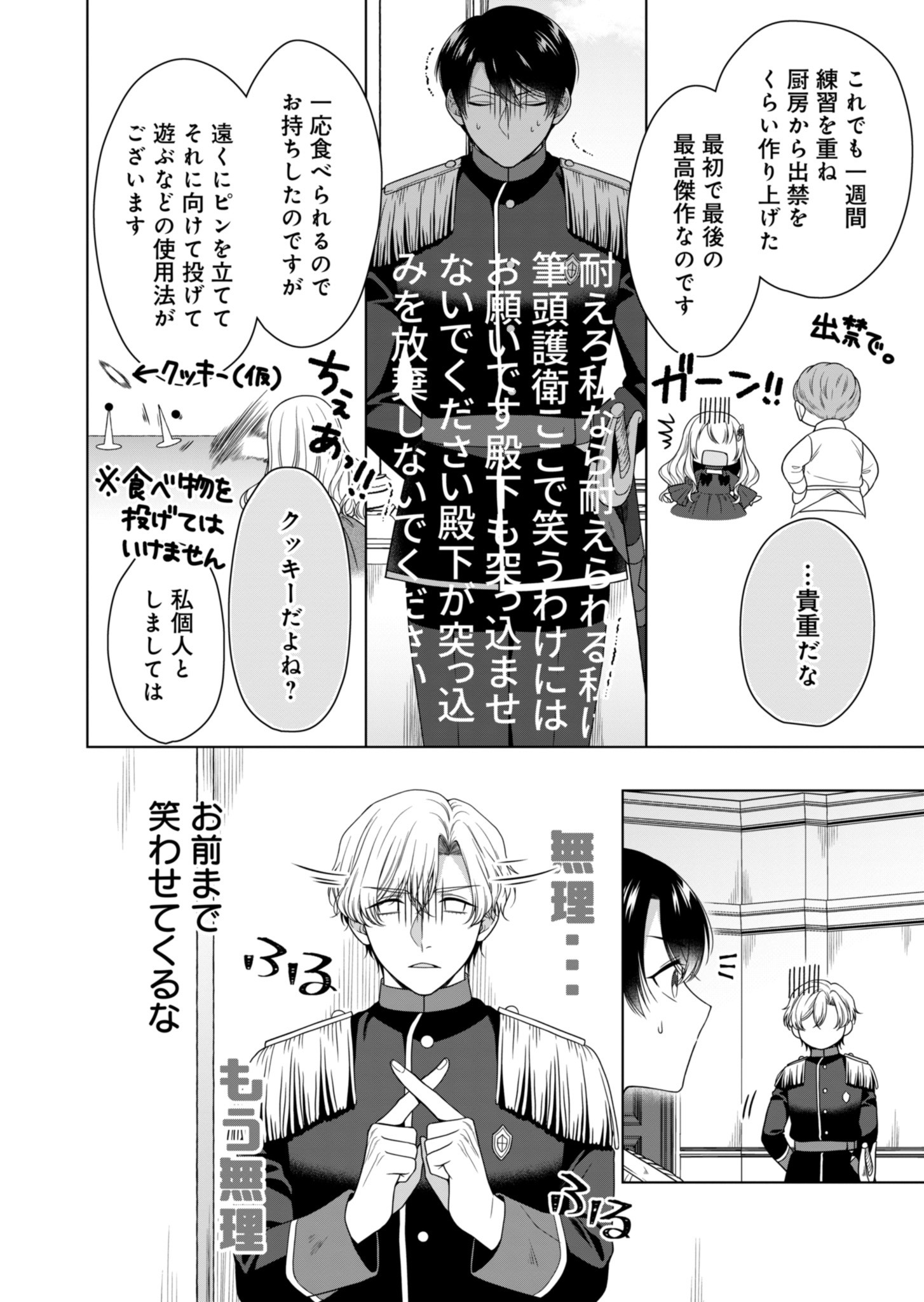 公爵令嬢は我が道を場当たり的に行く 第4話 - Page 18