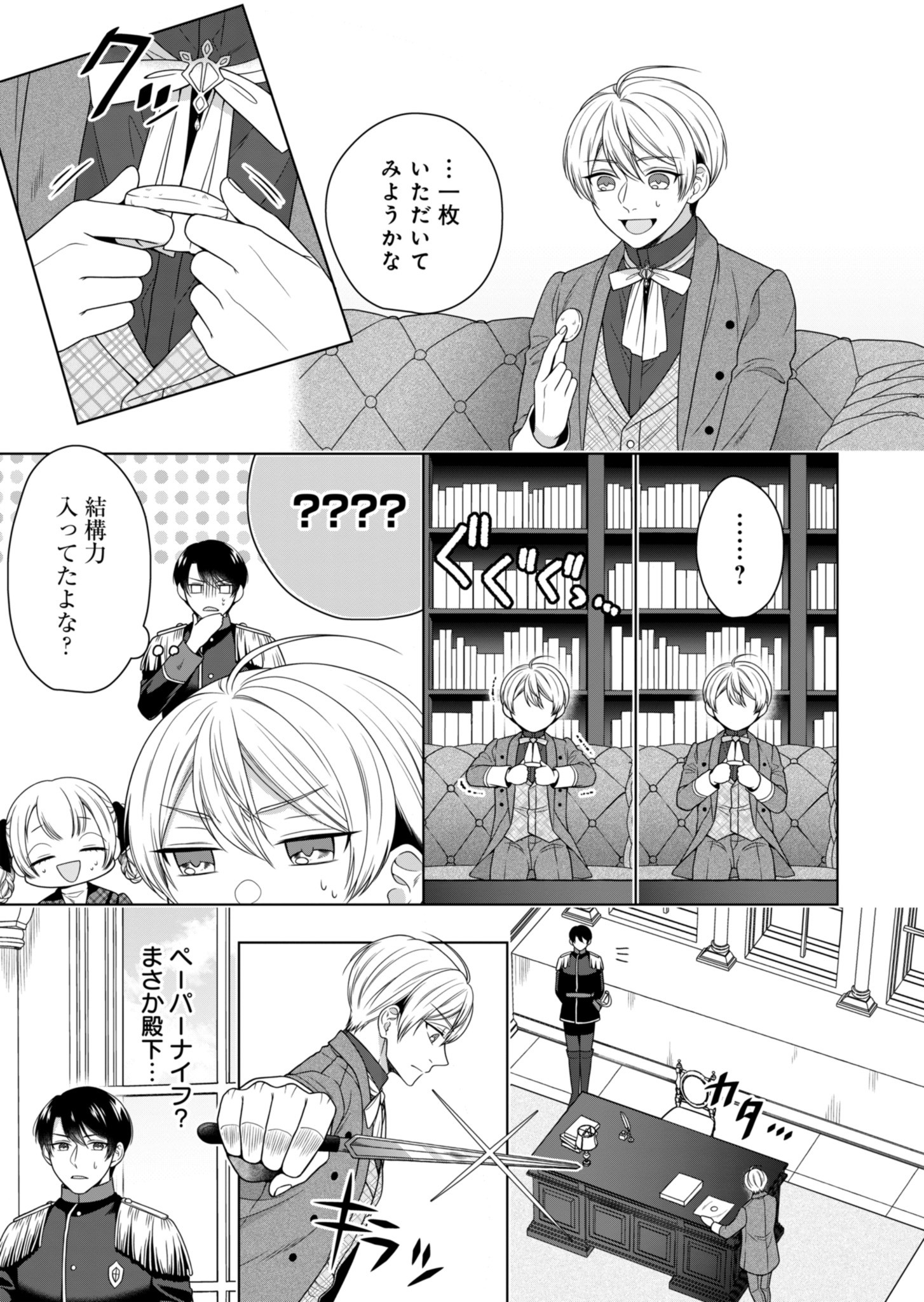 公爵令嬢は我が道を場当たり的に行く 第4話 - Page 19