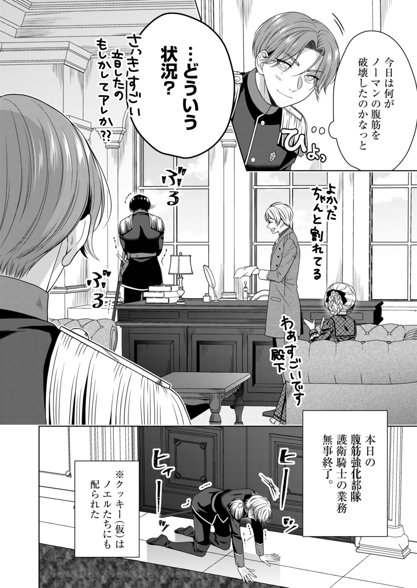 公爵令嬢は我が道を場当たり的に行く 第4話 - Page 22