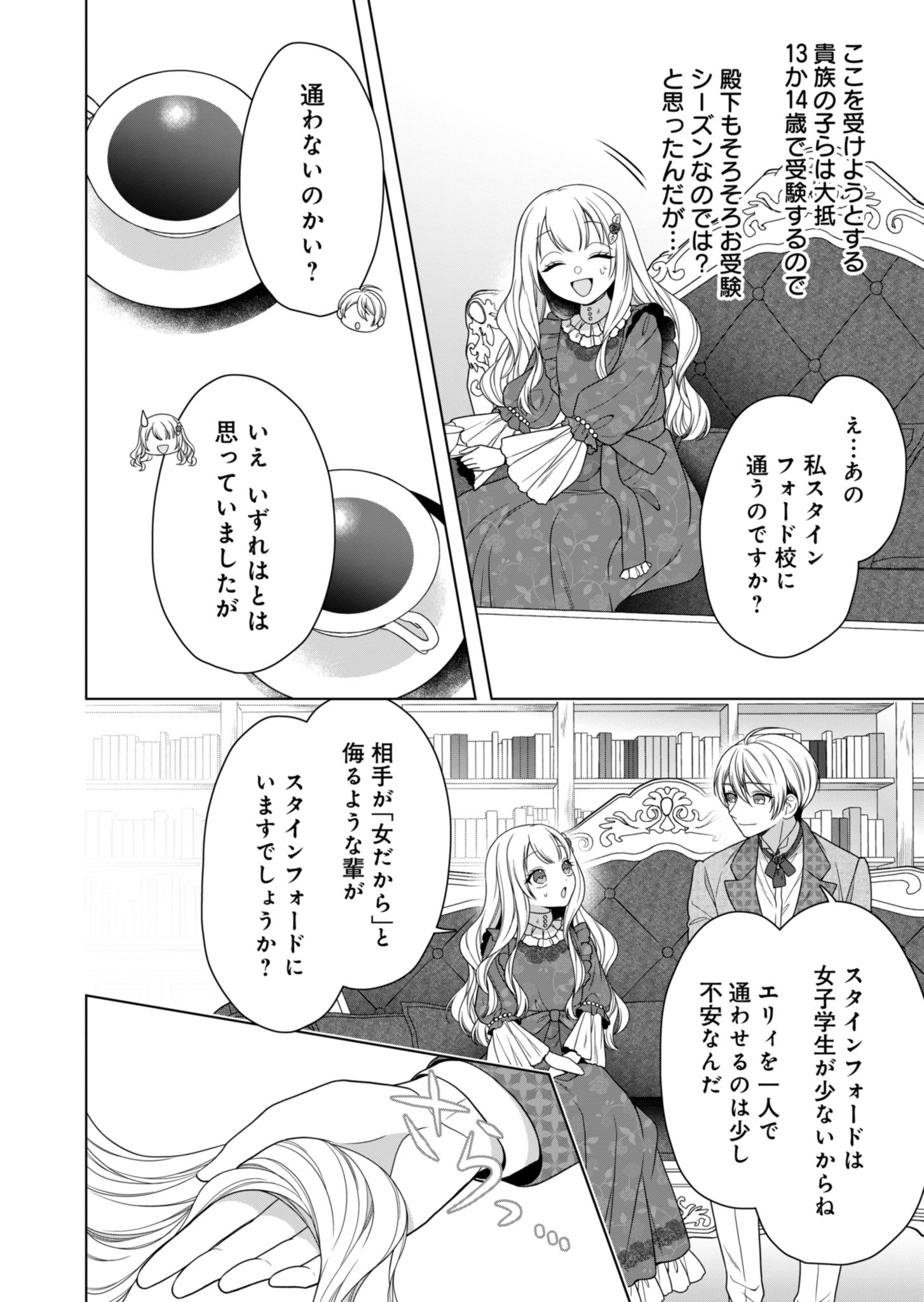 公爵令嬢は我が道を場当たり的に行く 第4話 - Page 26