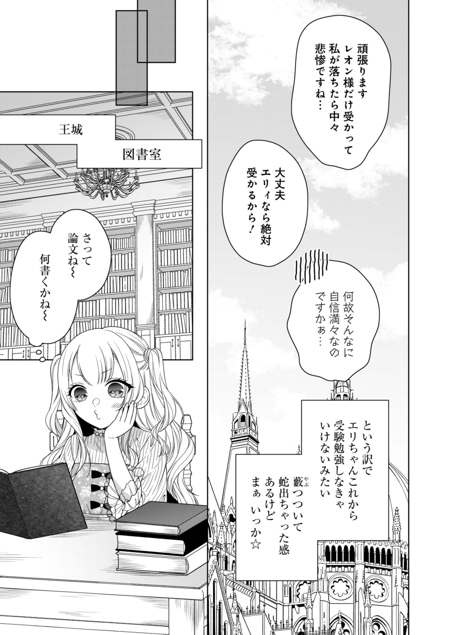 公爵令嬢は我が道を場当たり的に行く 第4話 - Page 29