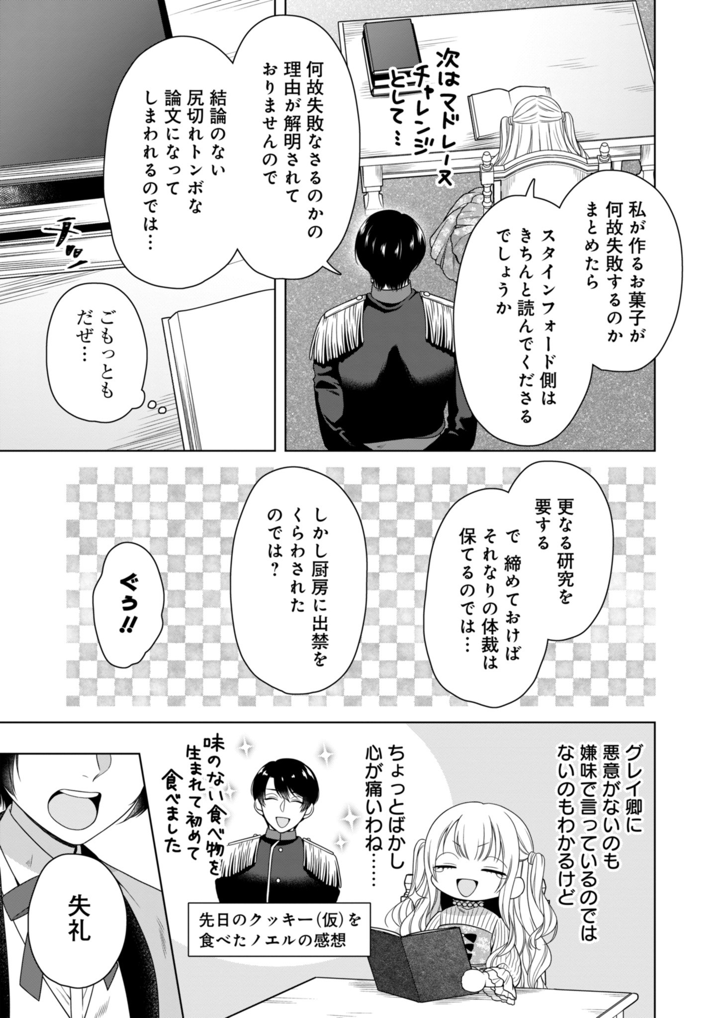 公爵令嬢は我が道を場当たり的に行く 第4話 - Page 31