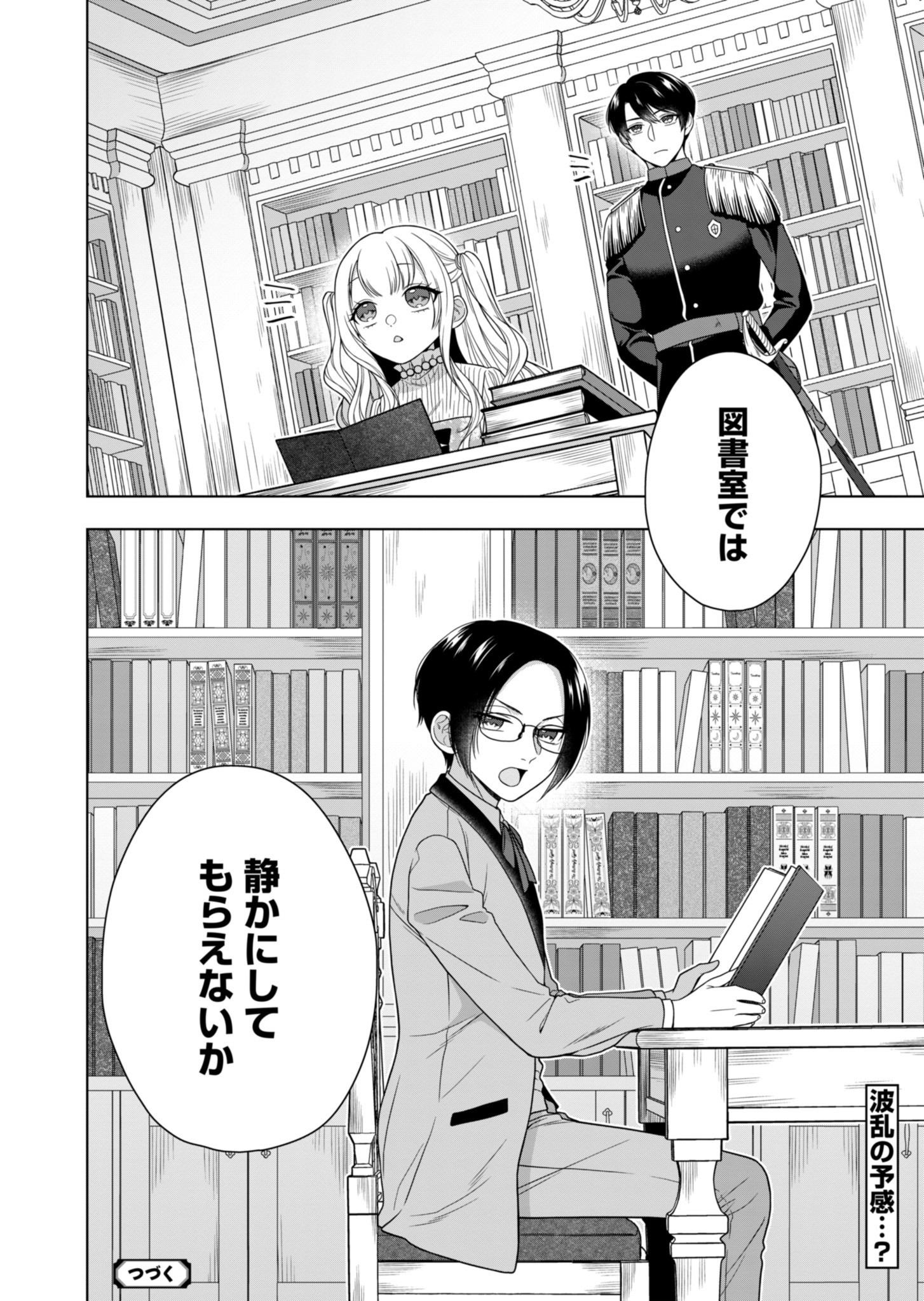 公爵令嬢は我が道を場当たり的に行く 第4話 - Page 32