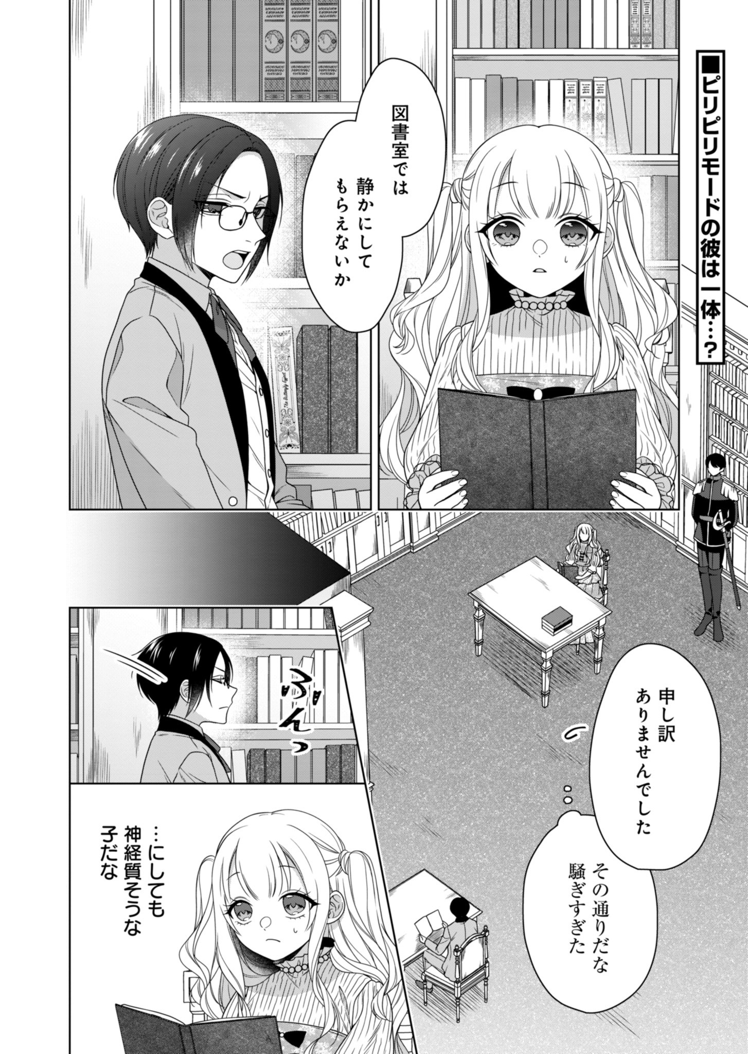 公爵令嬢は我が道を場当たり的に行く 第5話 - Page 2