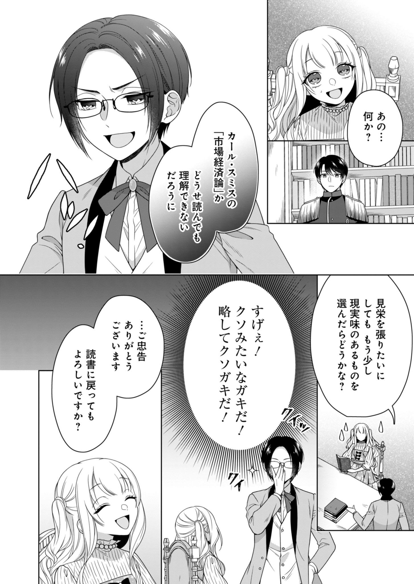 公爵令嬢は我が道を場当たり的に行く 第5話 - Page 4