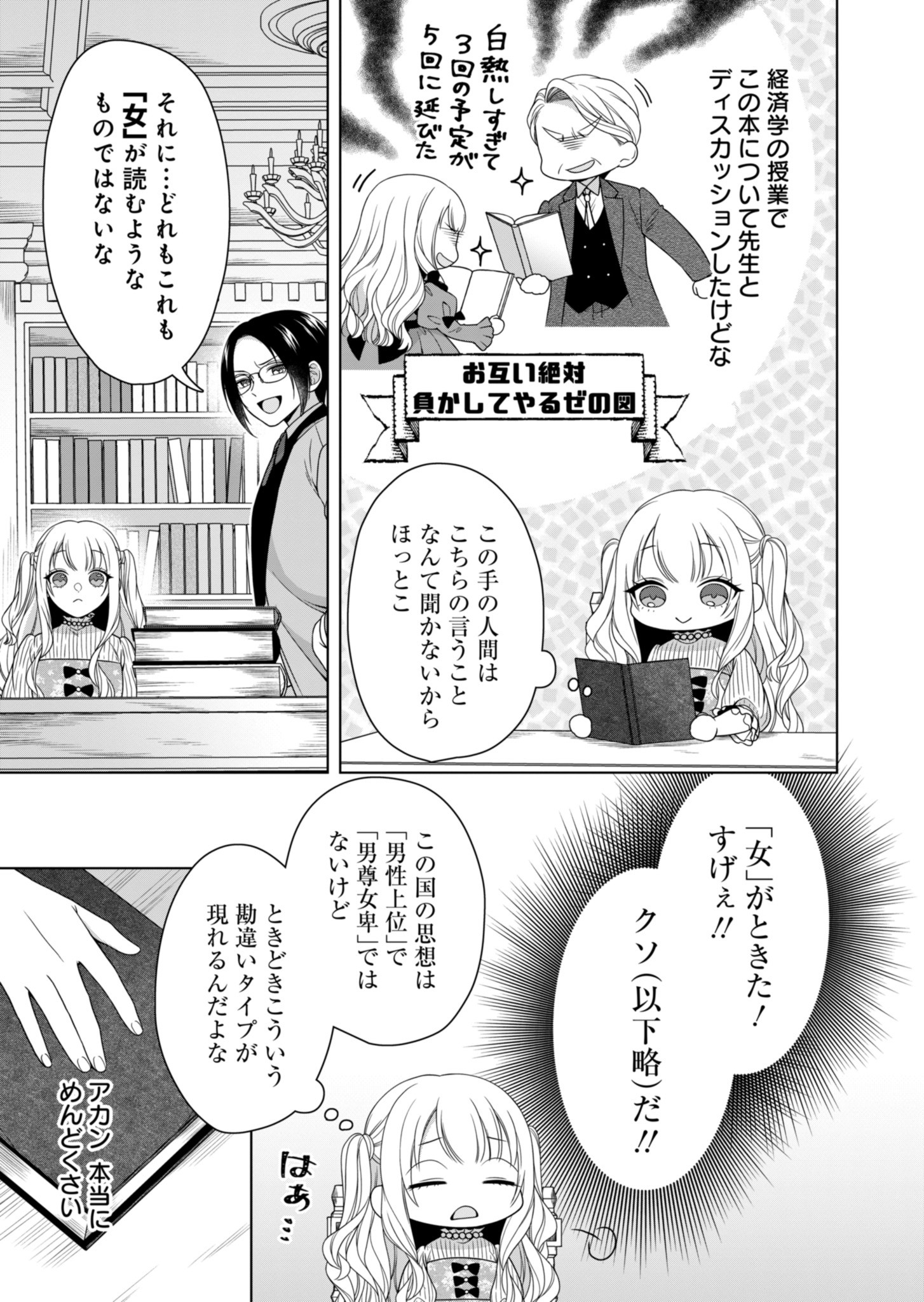 公爵令嬢は我が道を場当たり的に行く 第5話 - Page 5