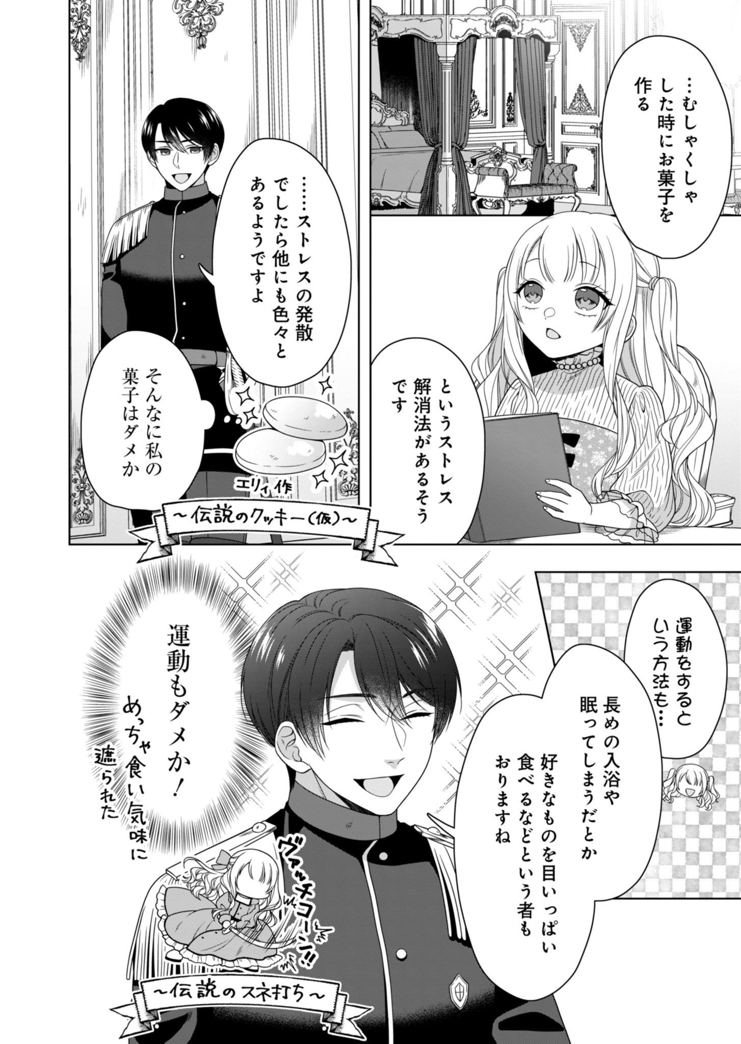 公爵令嬢は我が道を場当たり的に行く 第5話 - Page 8