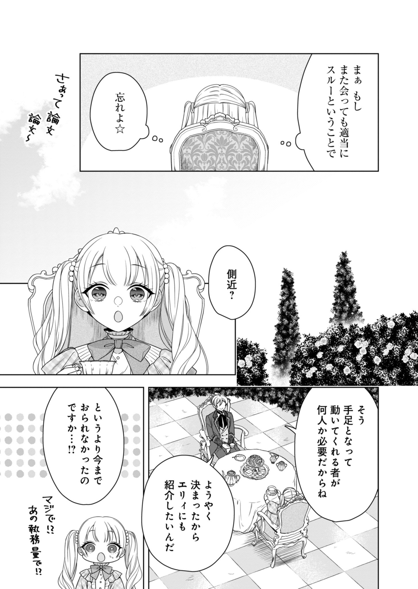 公爵令嬢は我が道を場当たり的に行く 第5話 - Page 9